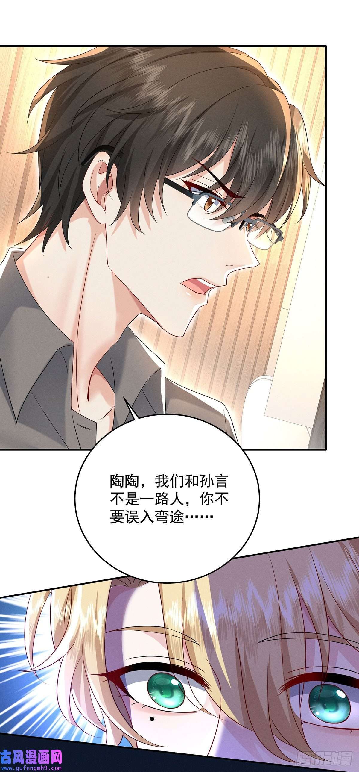 我家经纪人太难撩第5话 如果我喜欢你呢