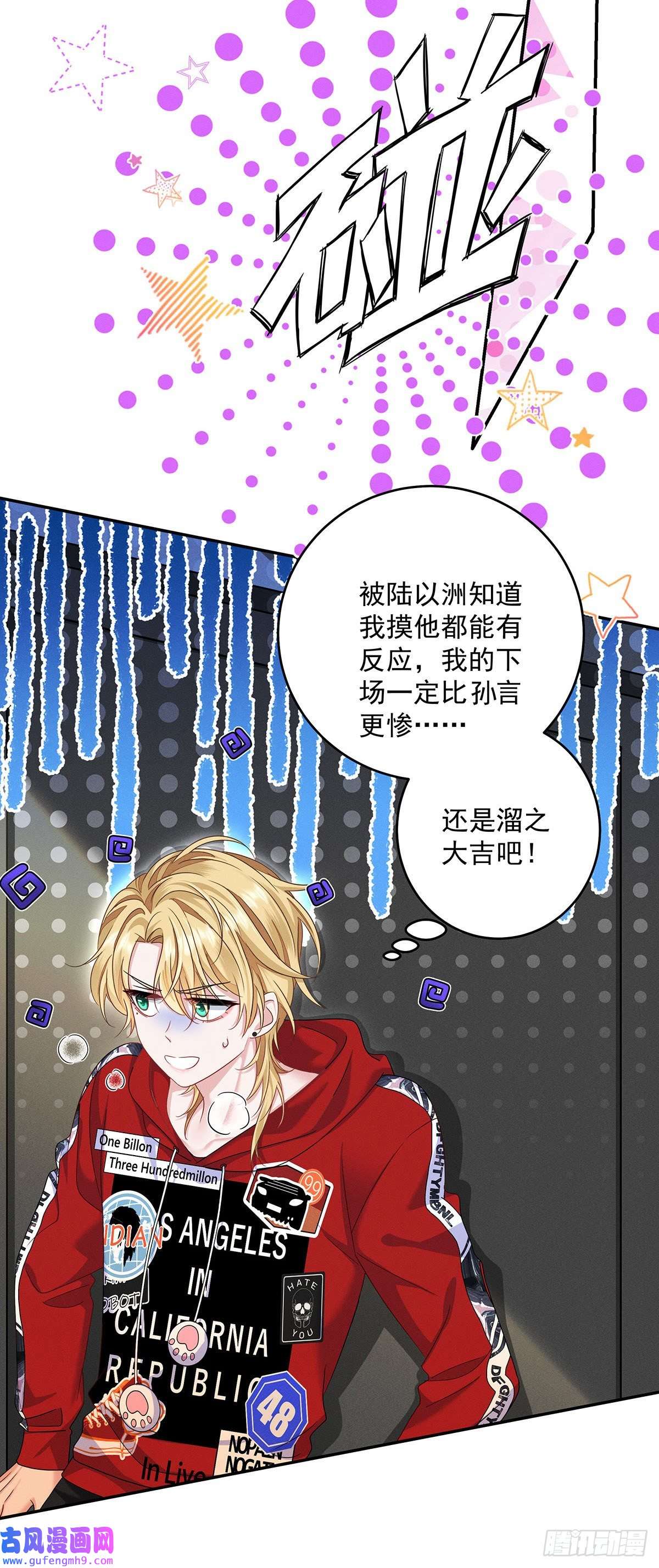 我家经纪人太难撩第6话 被偷拍
