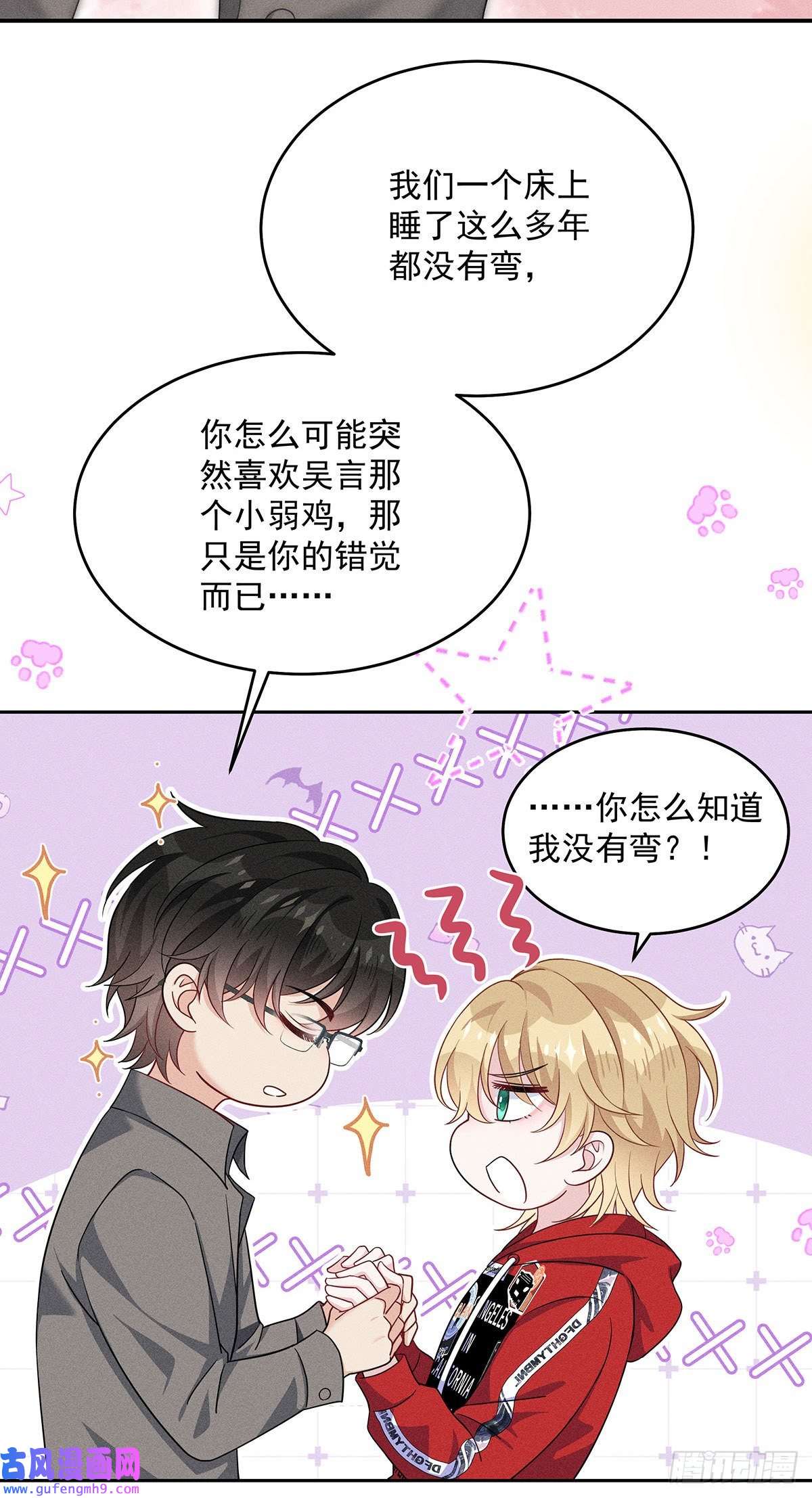 我家经纪人太难撩第6话 被偷拍