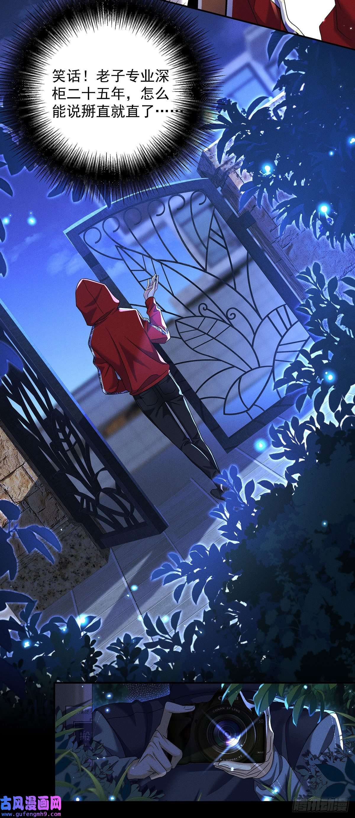 我家经纪人太难撩第6话 被偷拍
