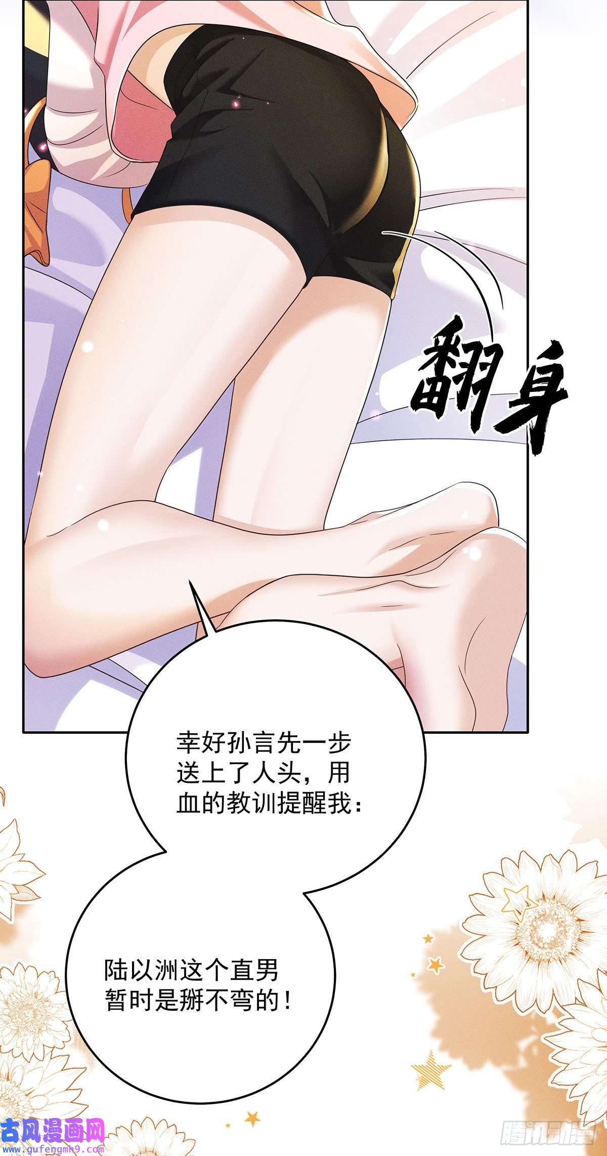 我家经纪人太难撩第6话 被偷拍