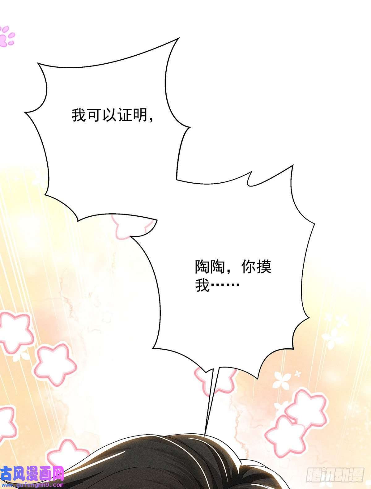 我家经纪人太难撩第6话 被偷拍