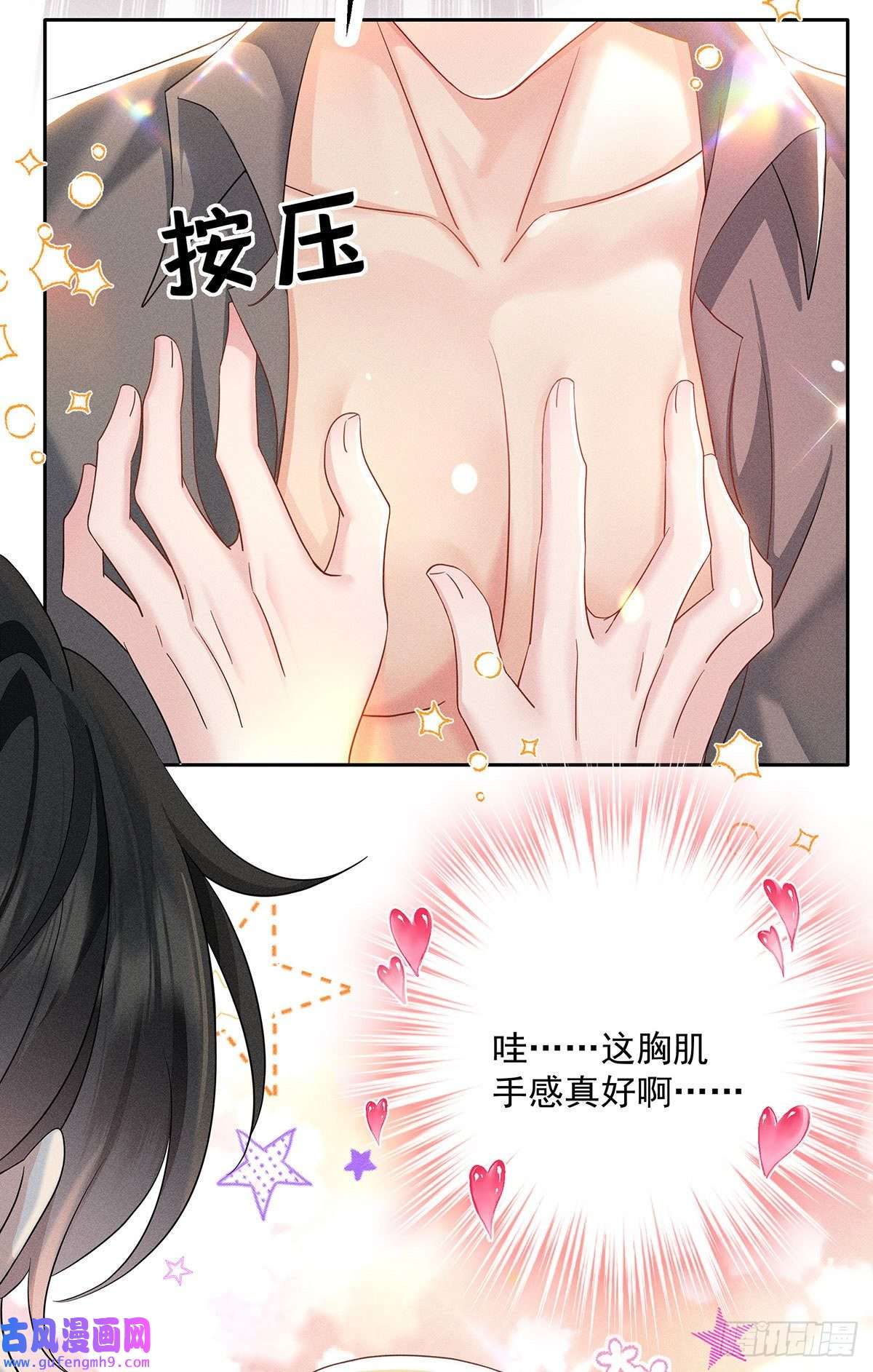 我家经纪人太难撩第6话 被偷拍
