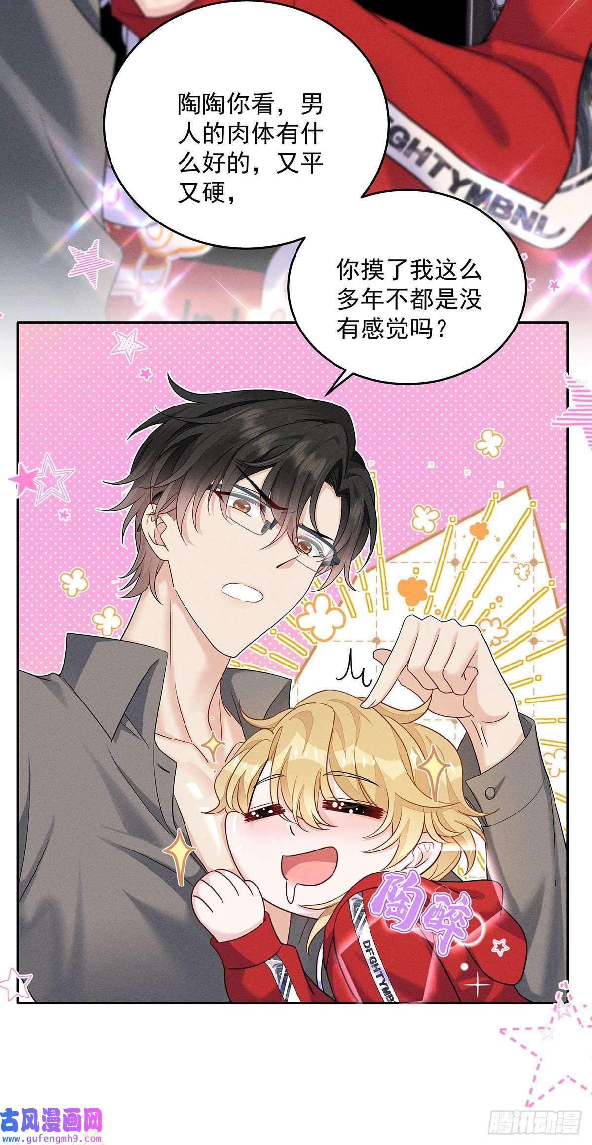 我家经纪人太难撩第6话 被偷拍