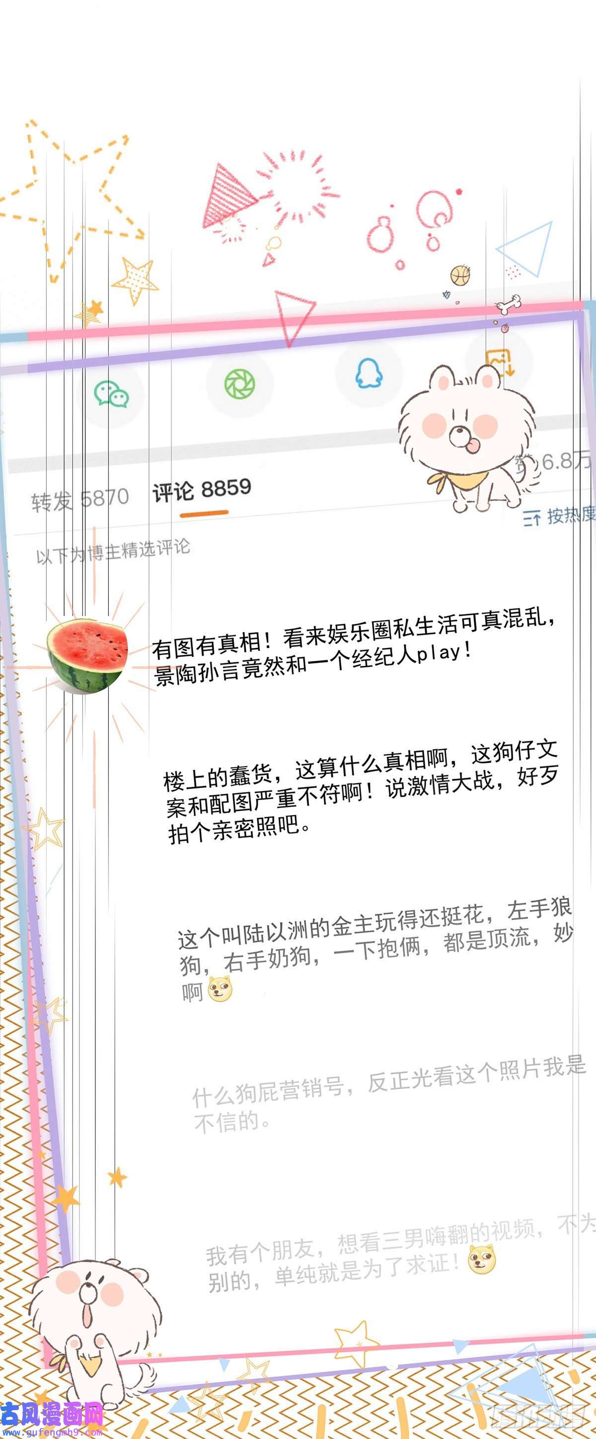 我家经纪人太难撩第7话 投我以陶
