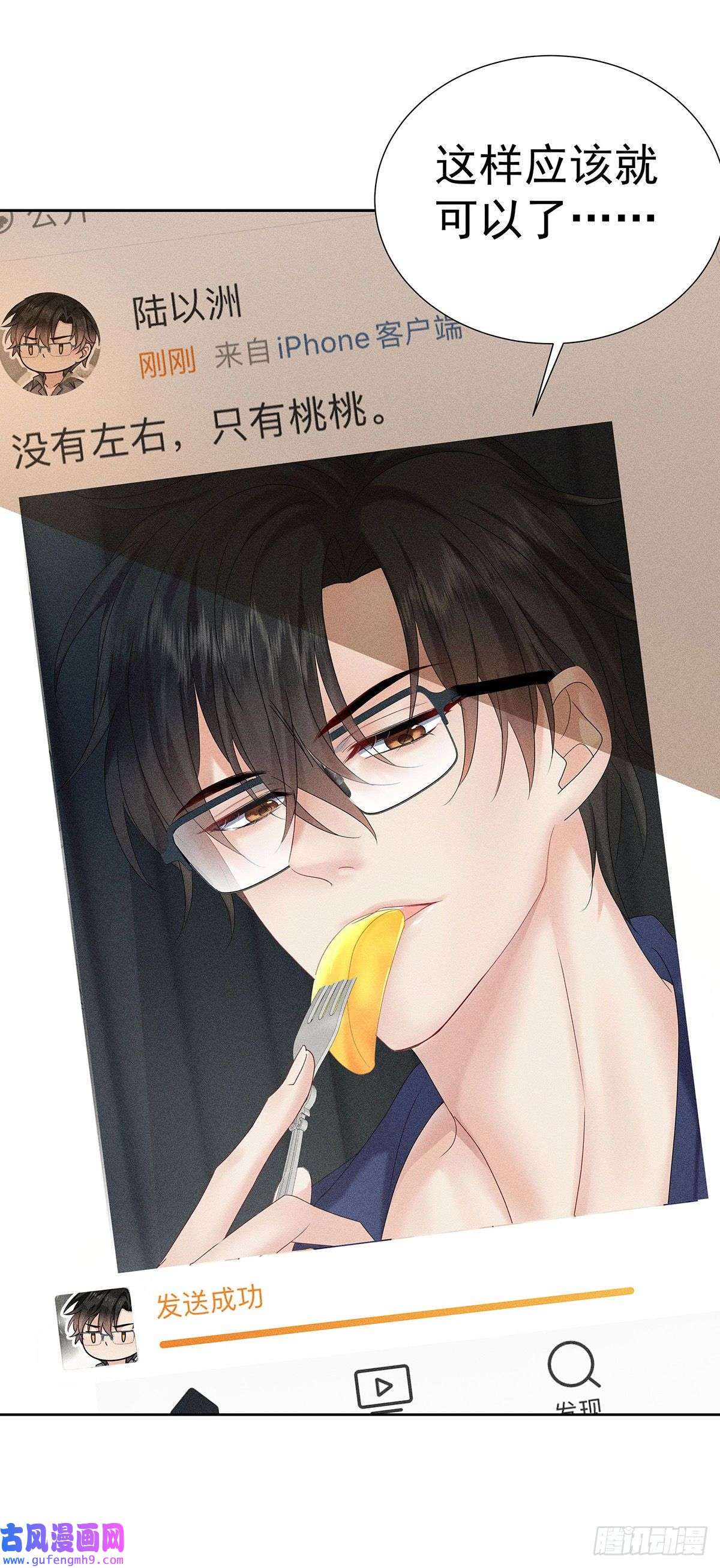 我家经纪人太难撩第7话 投我以陶