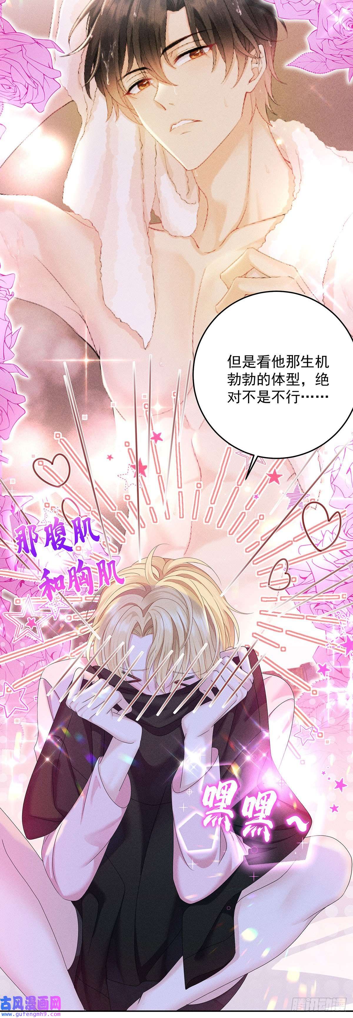 我家经纪人太难撩第7话 投我以陶