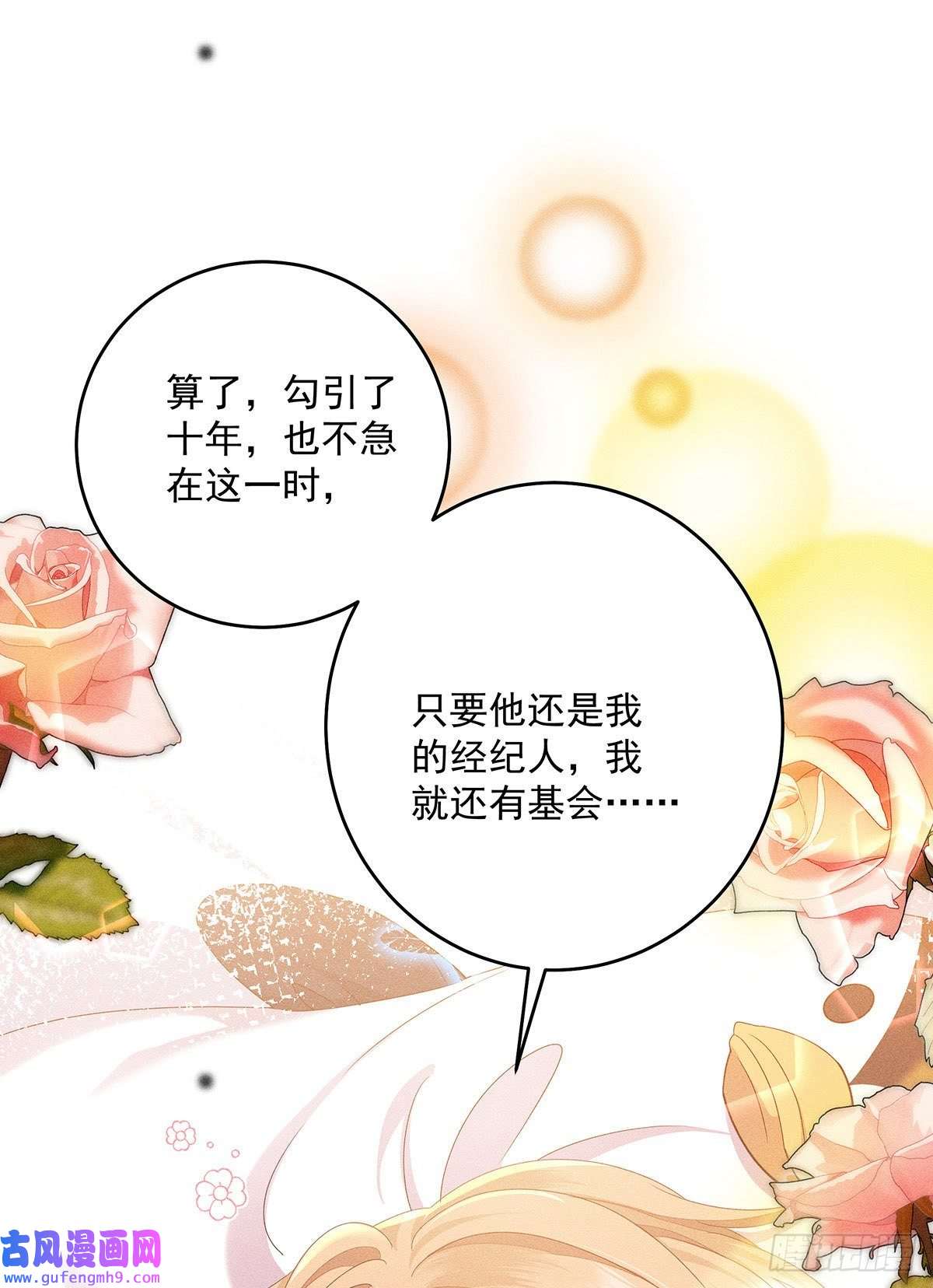我家经纪人太难撩第7话 投我以陶