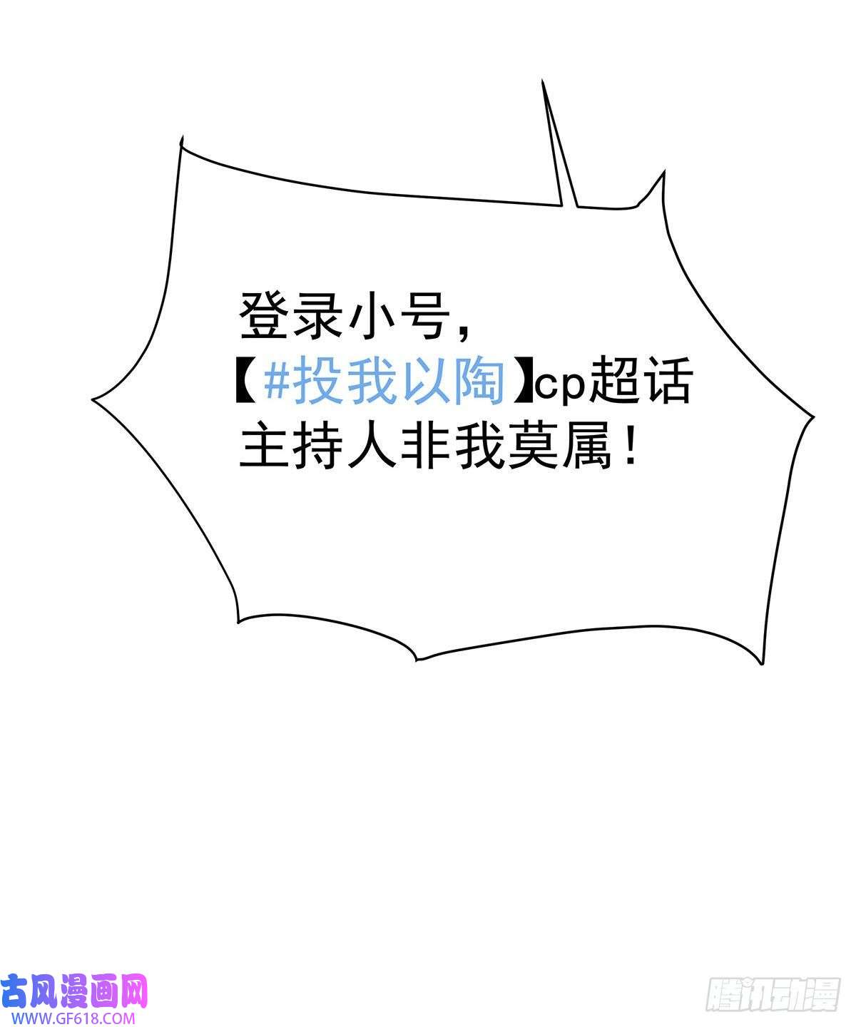 我家经纪人太难撩第8话 嘿，老公
