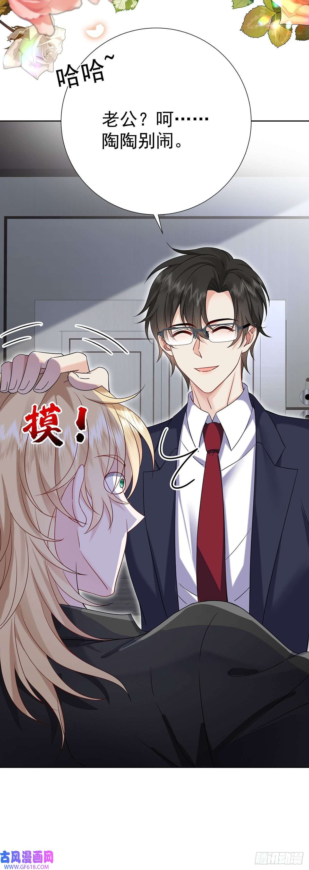 我家经纪人太难撩第8话 嘿，老公