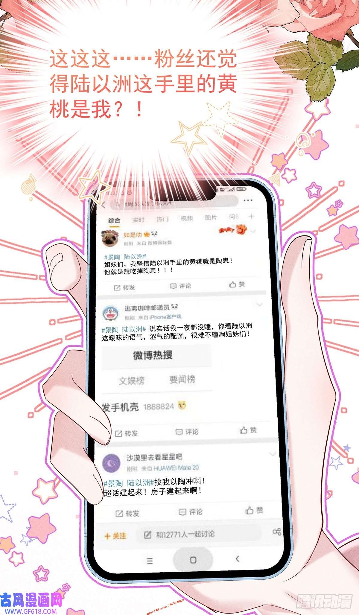 我家经纪人太难撩第8话 嘿，老公