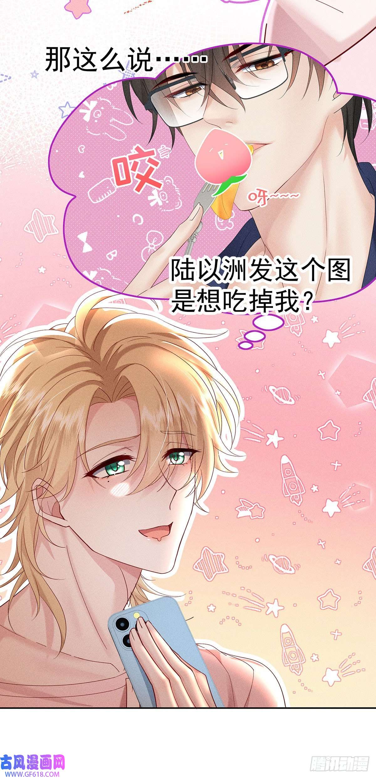 我家经纪人太难撩第8话 嘿，老公
