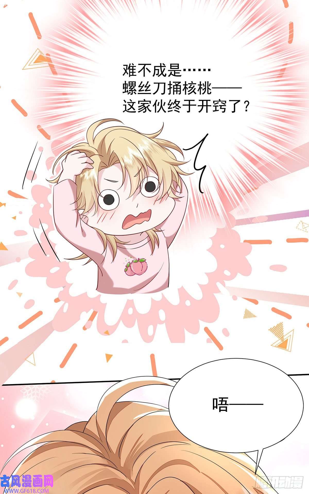 我家经纪人太难撩第8话 嘿，老公