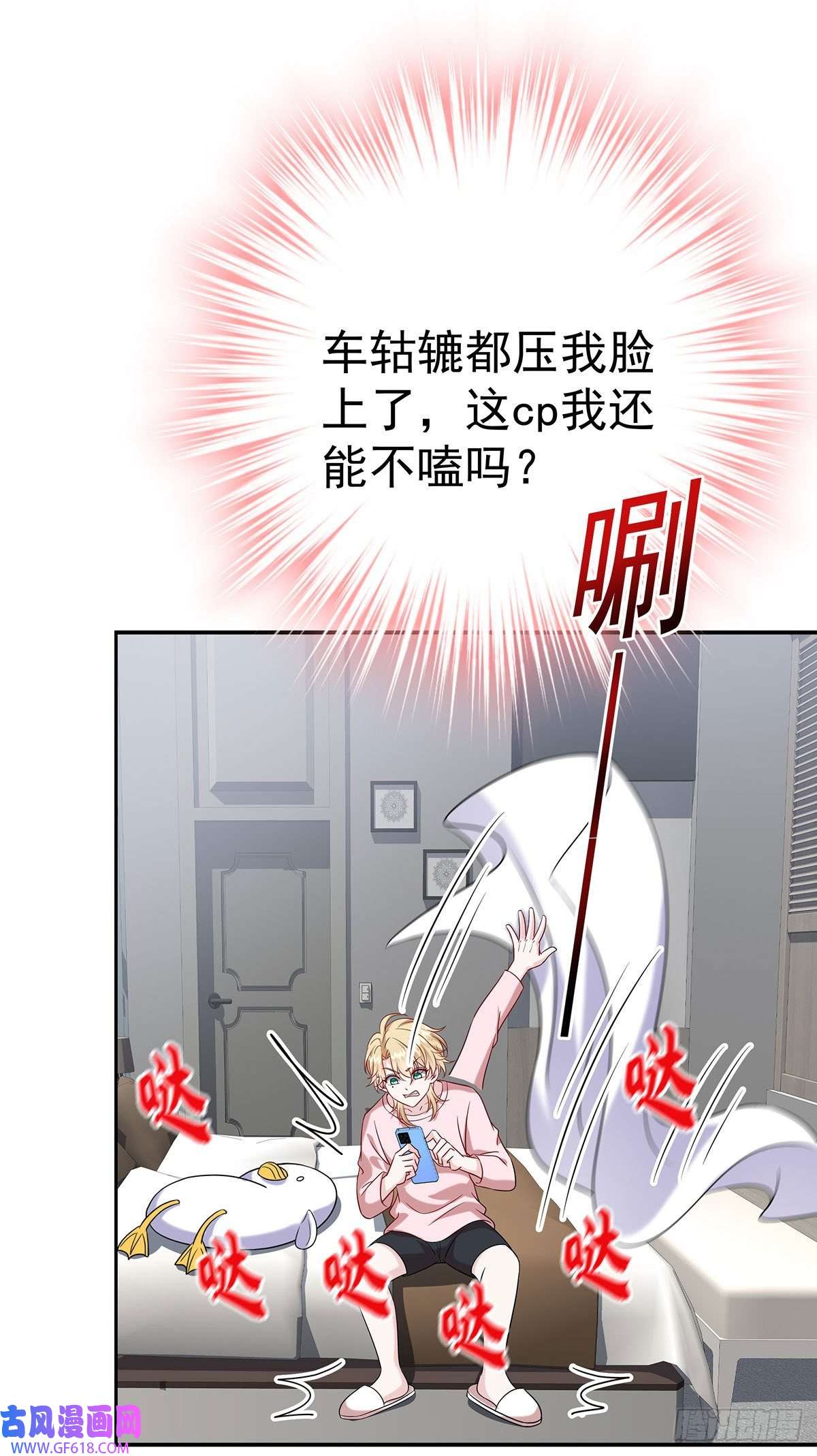 我家经纪人太难撩第8话 嘿，老公