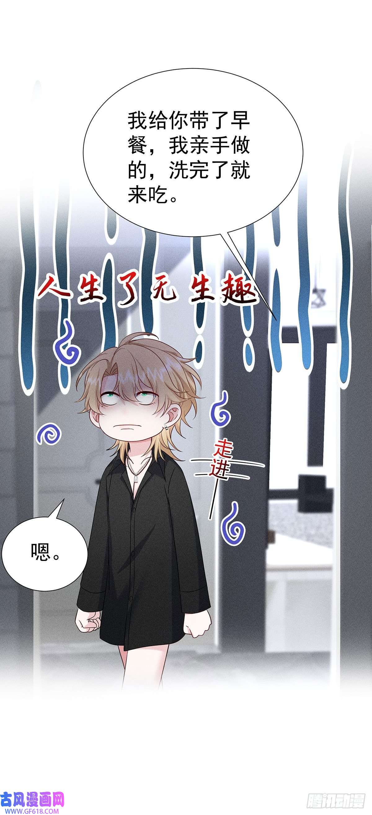 我家经纪人太难撩第9话 陶陶，你不对劲