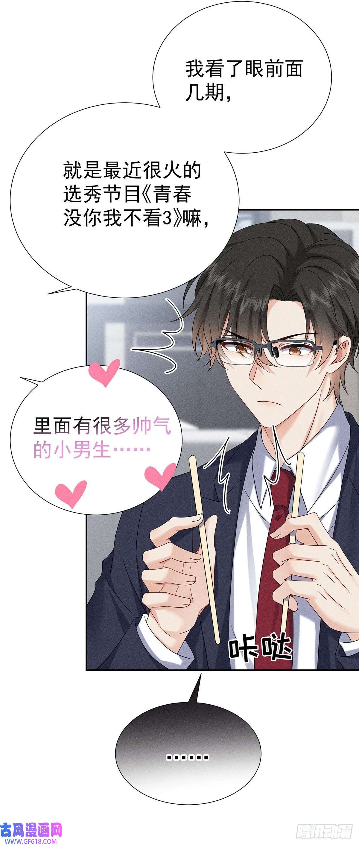 我家经纪人太难撩第9话 陶陶，你不对劲