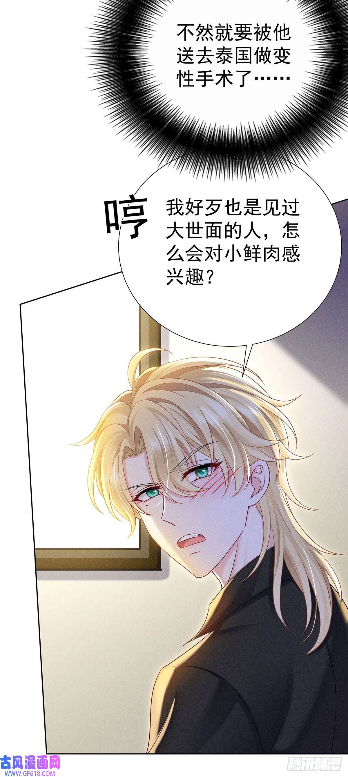 我家经纪人太难撩第9话 陶陶，你不对劲
