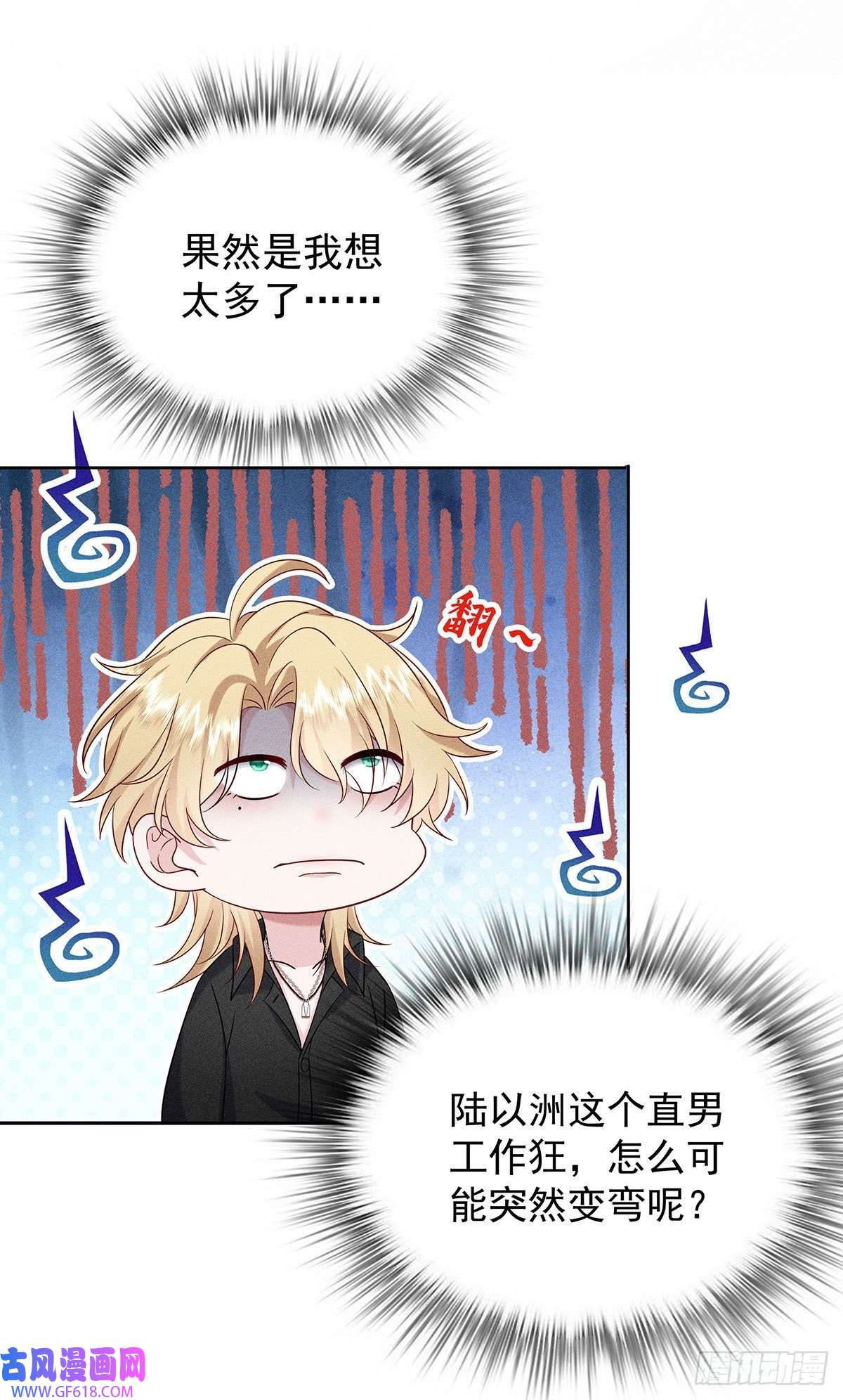 我家经纪人太难撩第9话 陶陶，你不对劲