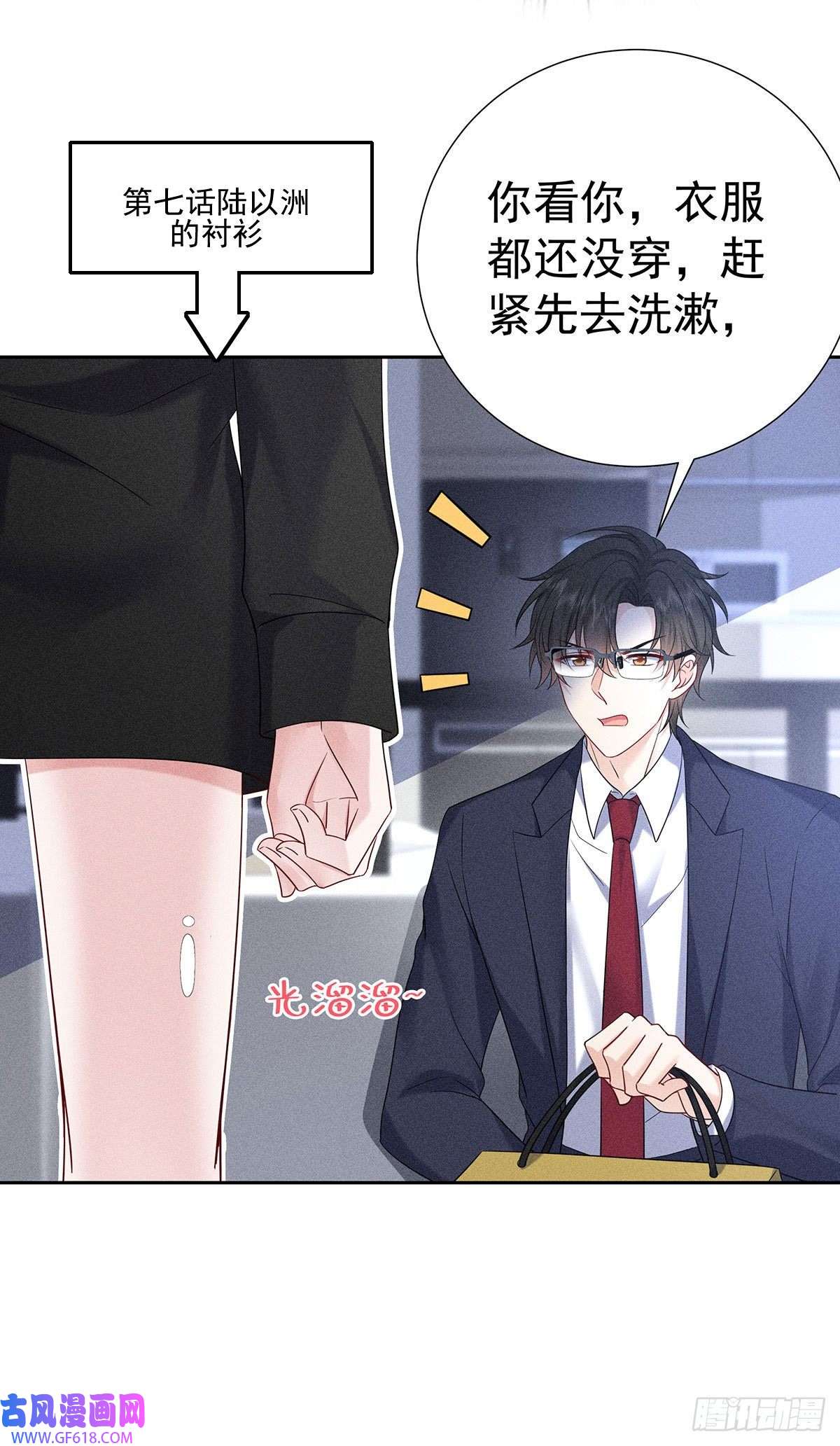 我家经纪人太难撩第9话 陶陶，你不对劲