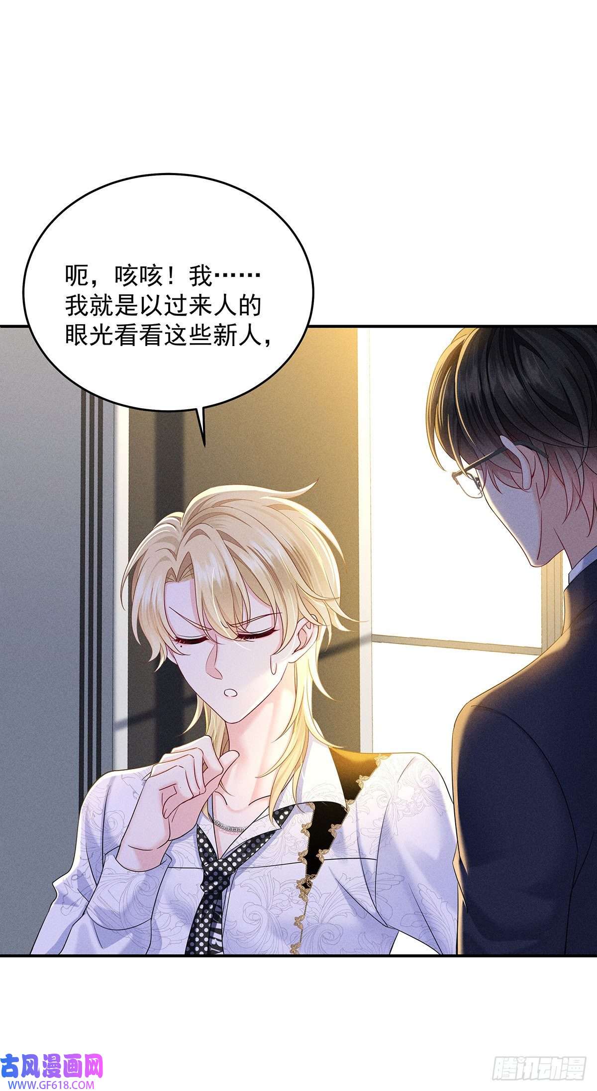 我家经纪人太难撩第10话 “真香！”
