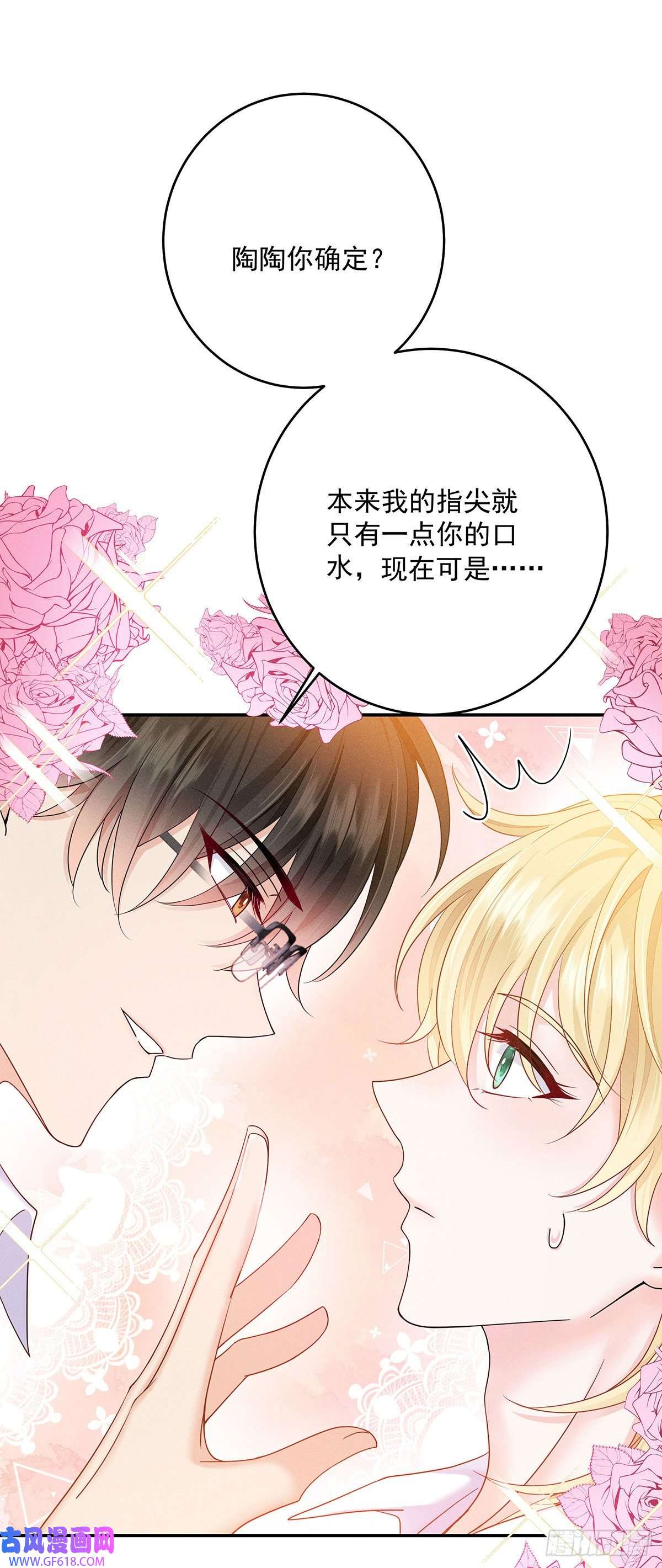 我家经纪人太难撩第10话 “真香！”