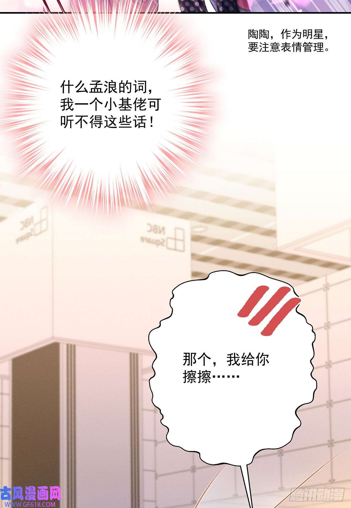 我家经纪人太难撩第10话 “真香！”
