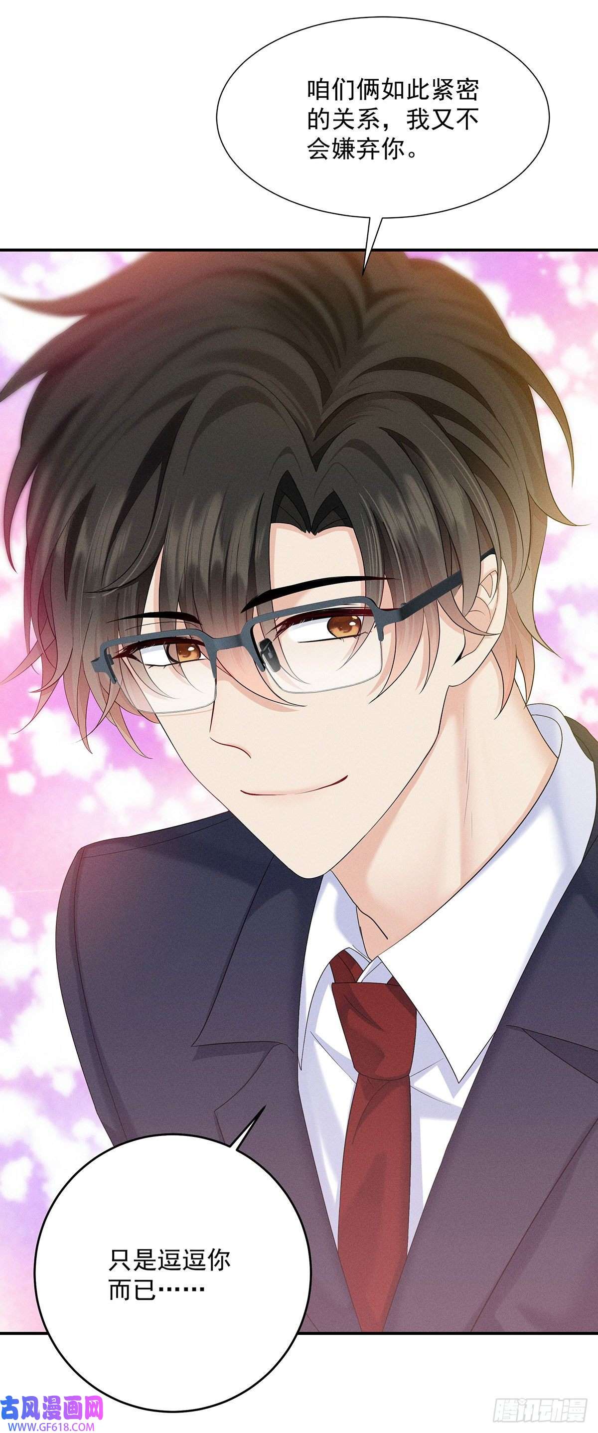 我家经纪人太难撩第10话 “真香！”
