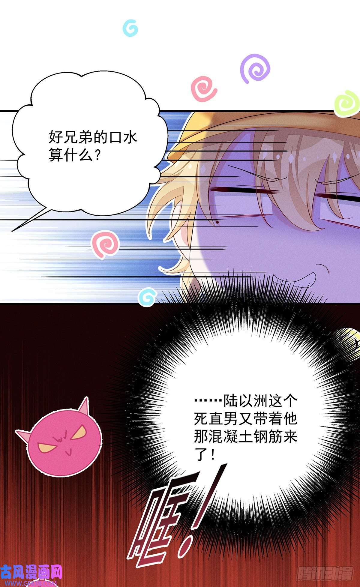 我家经纪人太难撩第10话 “真香！”