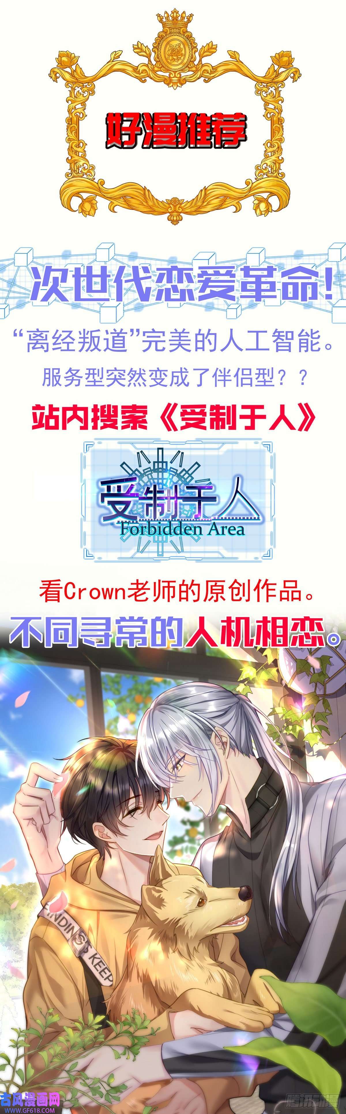 我家经纪人太难撩第10话 “真香！”