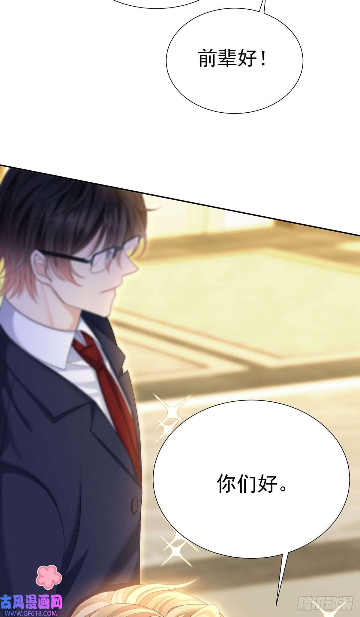 我家经纪人太难撩第10话 “真香！”