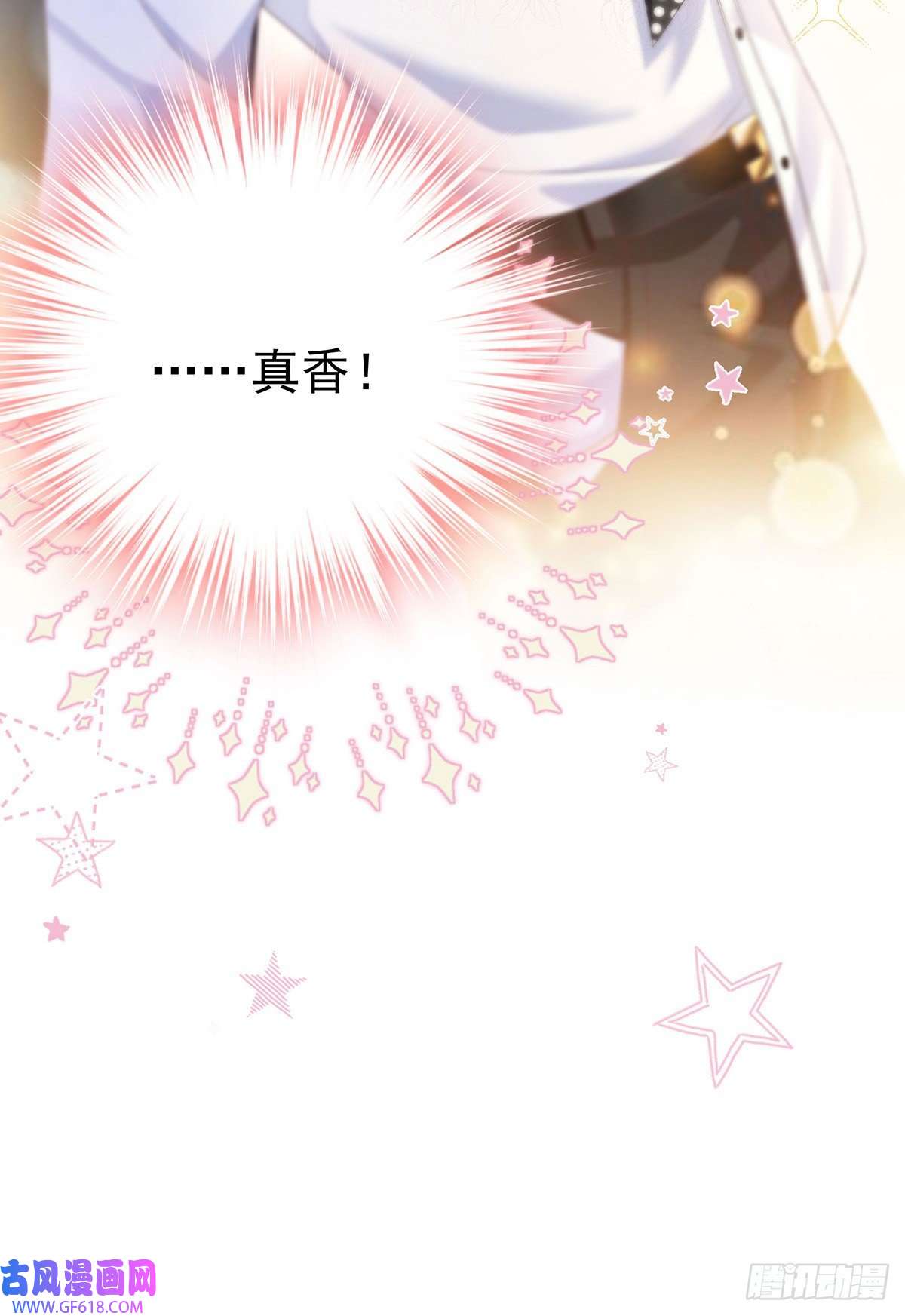 我家经纪人太难撩第10话 “真香！”