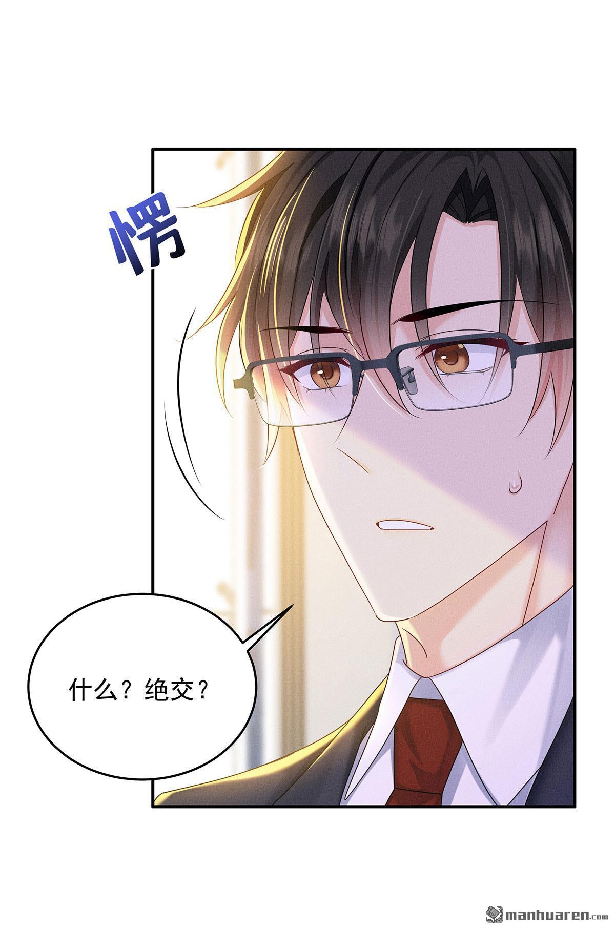 我家经纪人太难撩第11话 我劝你趁早放弃