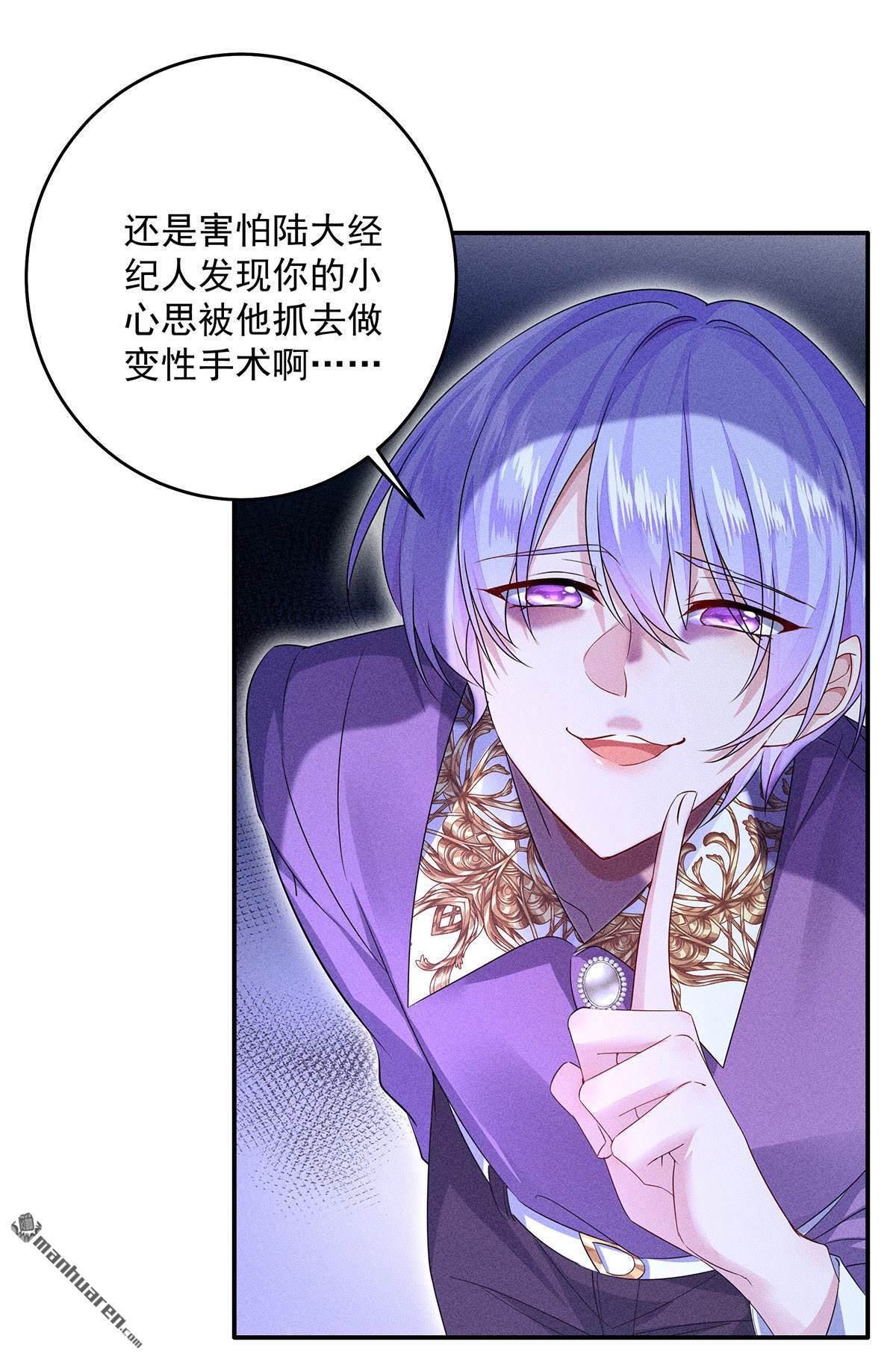 我家经纪人太难撩第11话 我劝你趁早放弃