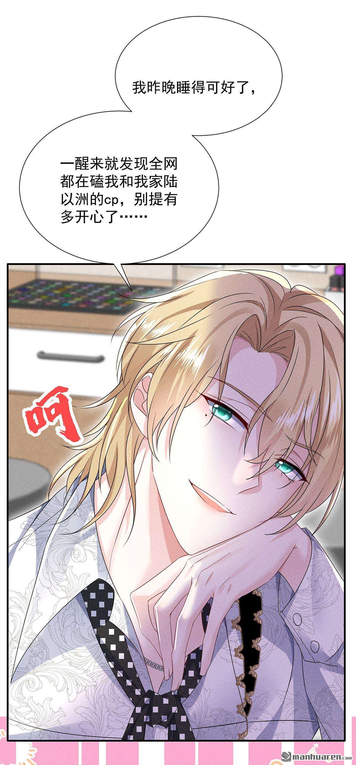 我家经纪人太难撩第11话 我劝你趁早放弃