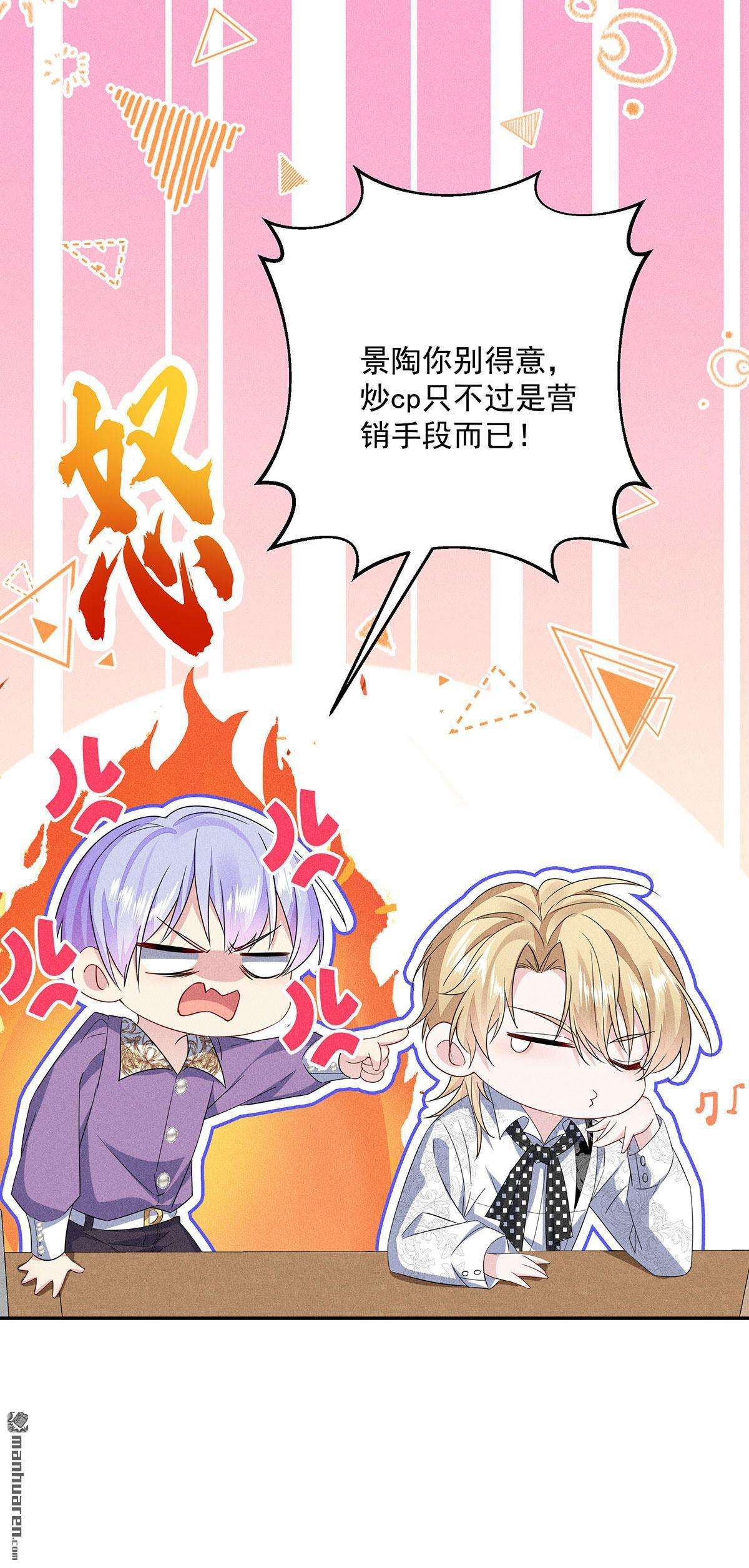 我家经纪人太难撩第11话 我劝你趁早放弃