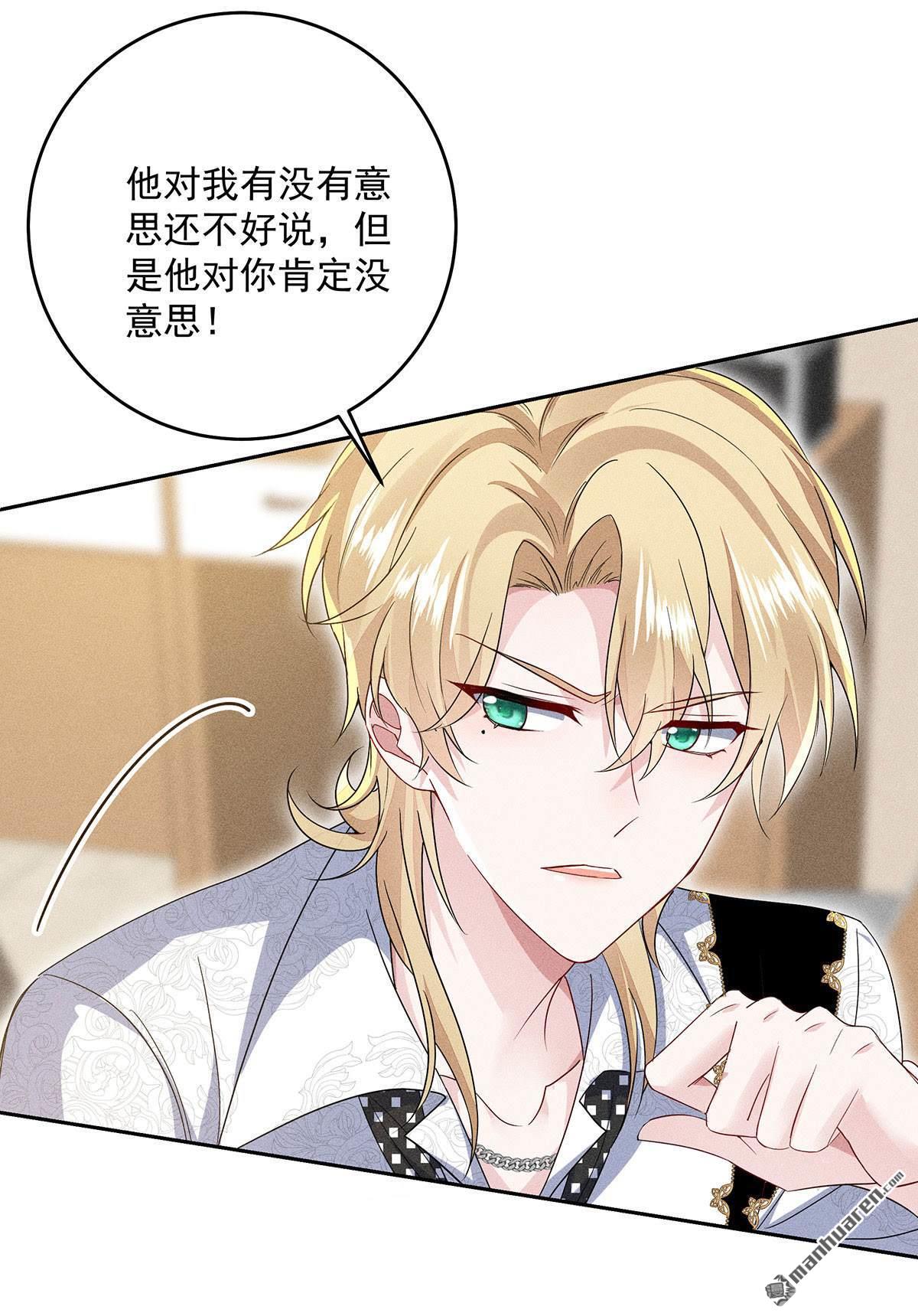 我家经纪人太难撩第11话 我劝你趁早放弃