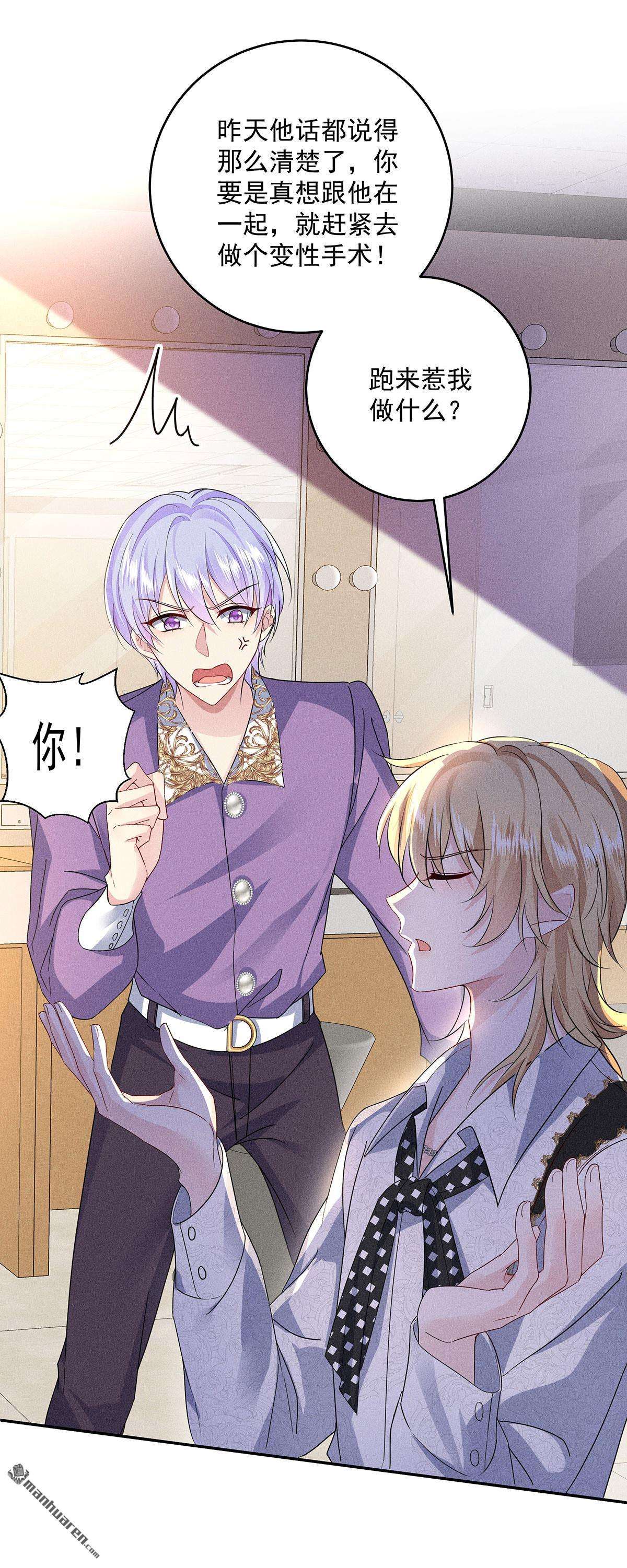 我家经纪人太难撩第11话 我劝你趁早放弃
