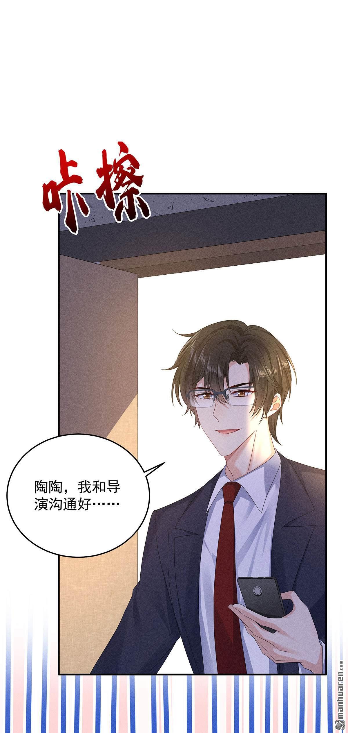 我家经纪人太难撩第11话 我劝你趁早放弃