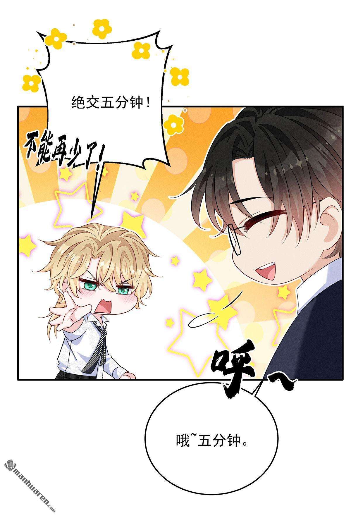 我家经纪人太难撩第11话 我劝你趁早放弃