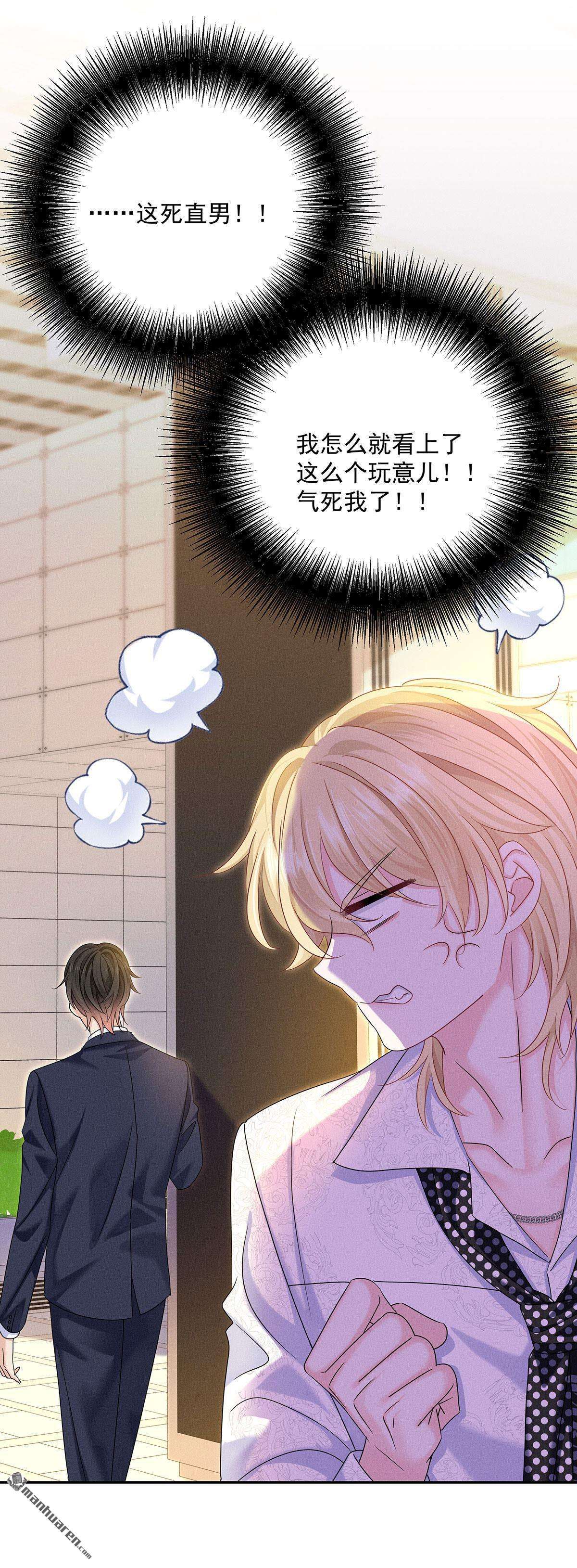 我家经纪人太难撩第11话 我劝你趁早放弃