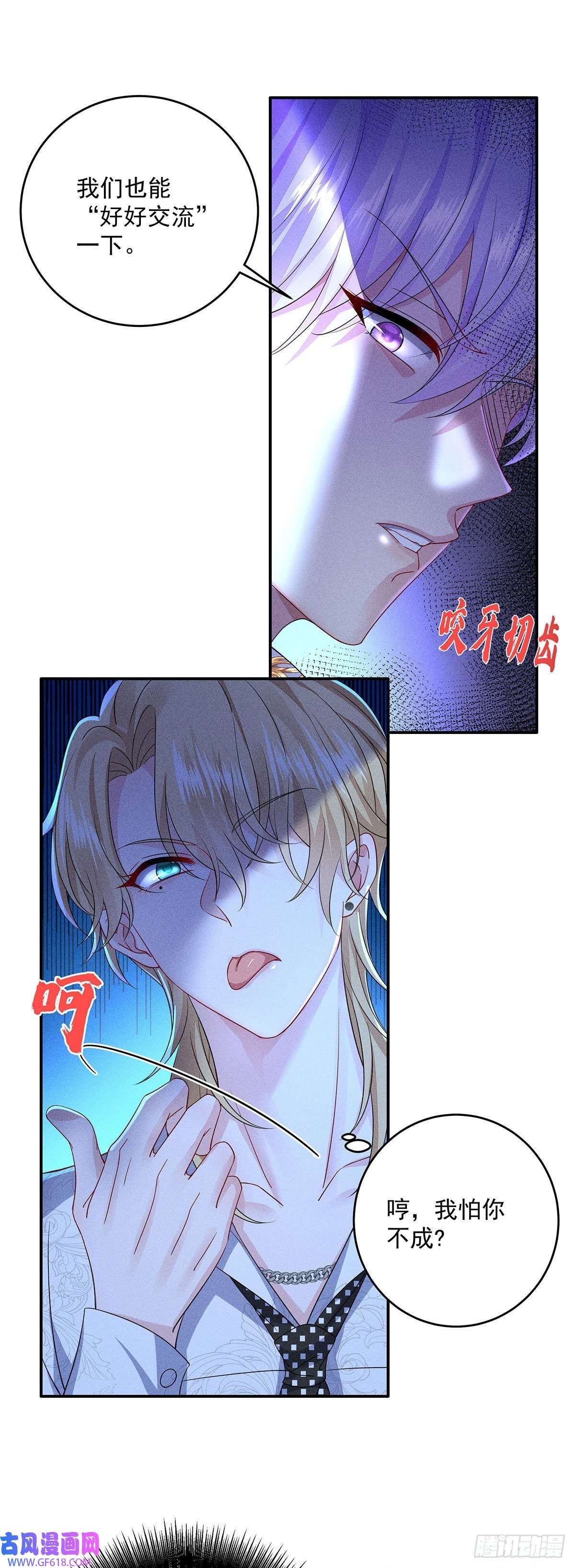 我家经纪人太难撩第13话 陶陶，你太单纯了
