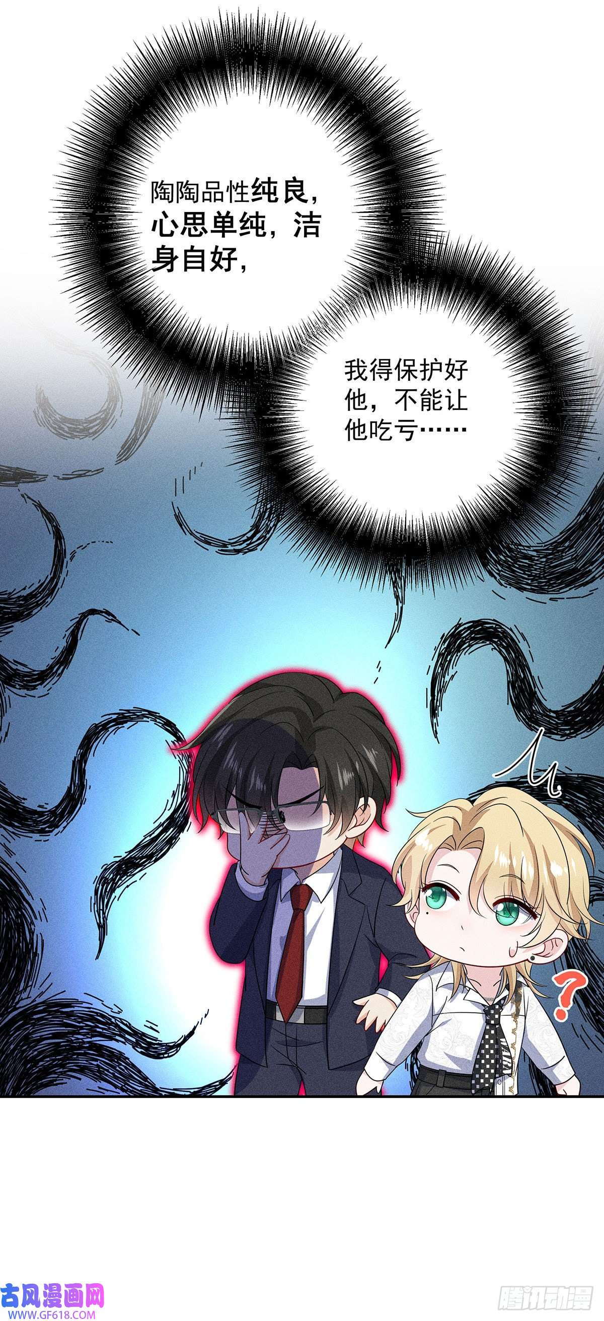 我家经纪人太难撩第13话 陶陶，你太单纯了
