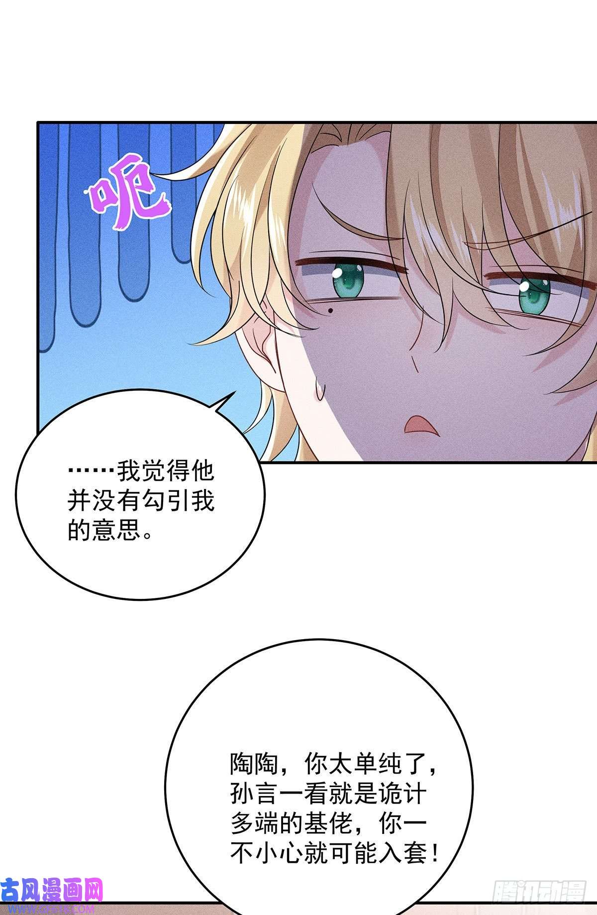 我家经纪人太难撩第13话 陶陶，你太单纯了