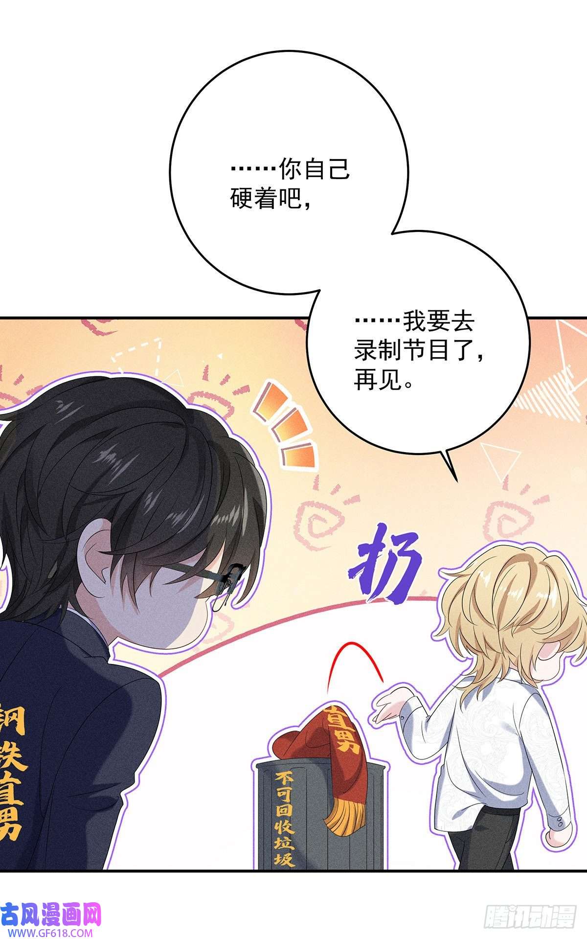 我家经纪人太难撩第13话 陶陶，你太单纯了