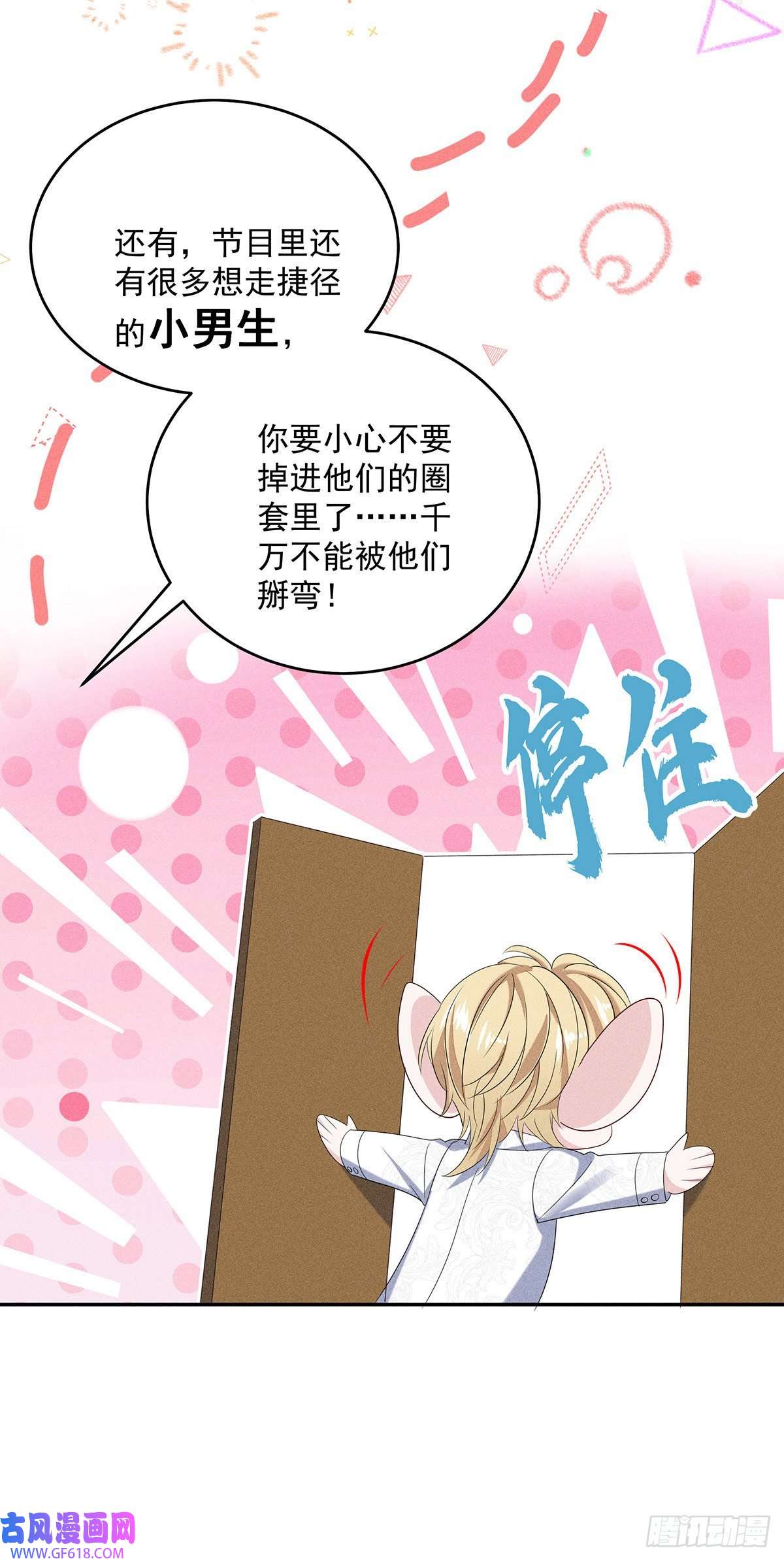 我家经纪人太难撩第13话 陶陶，你太单纯了