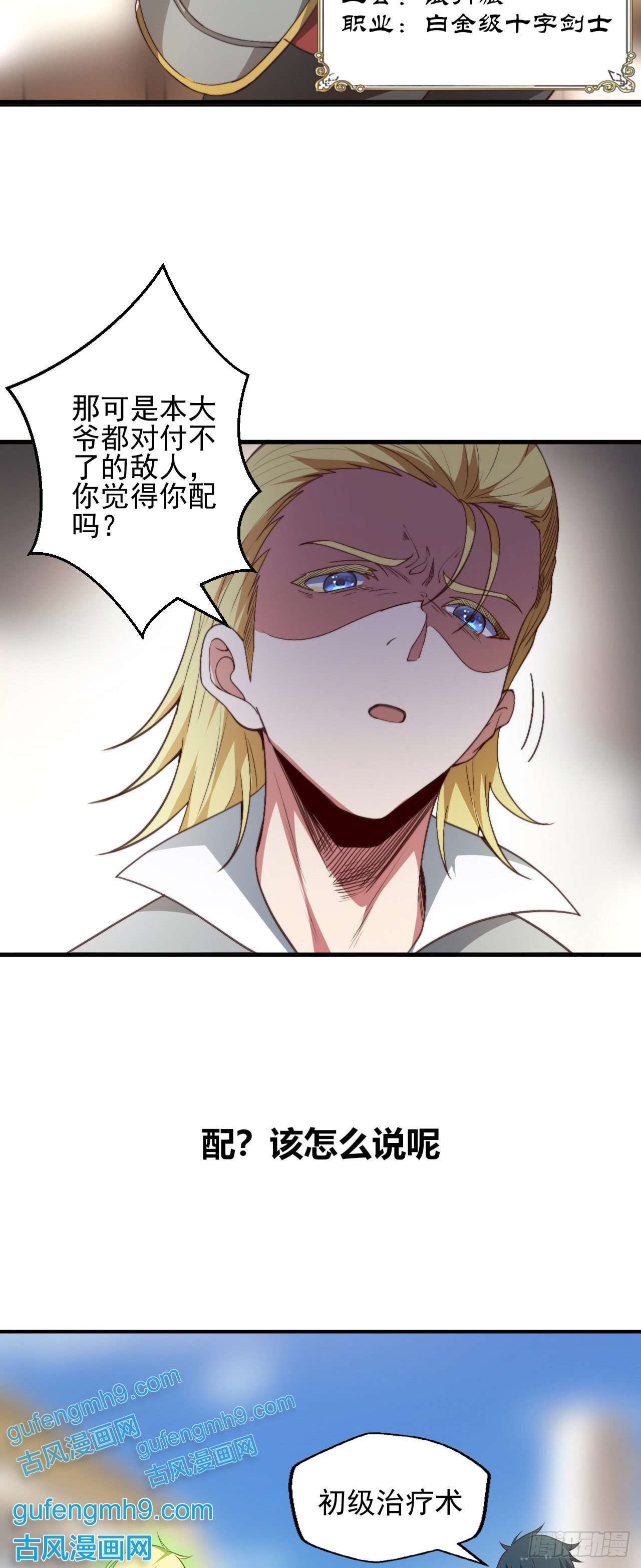 天下最强Lv1奶预告