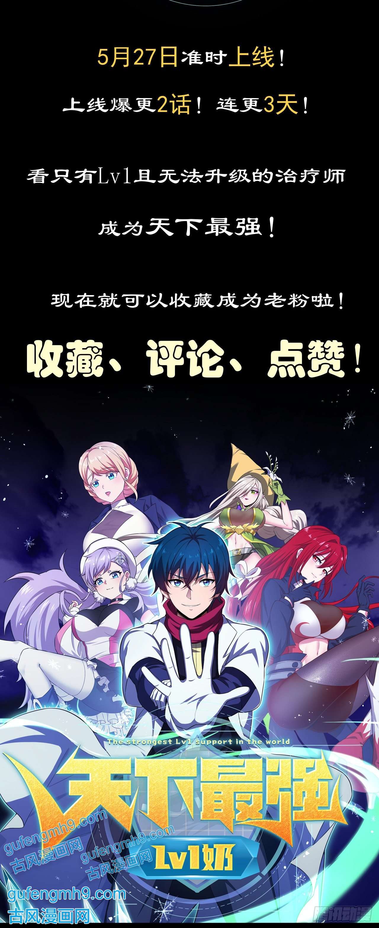 天下最强Lv1奶预告