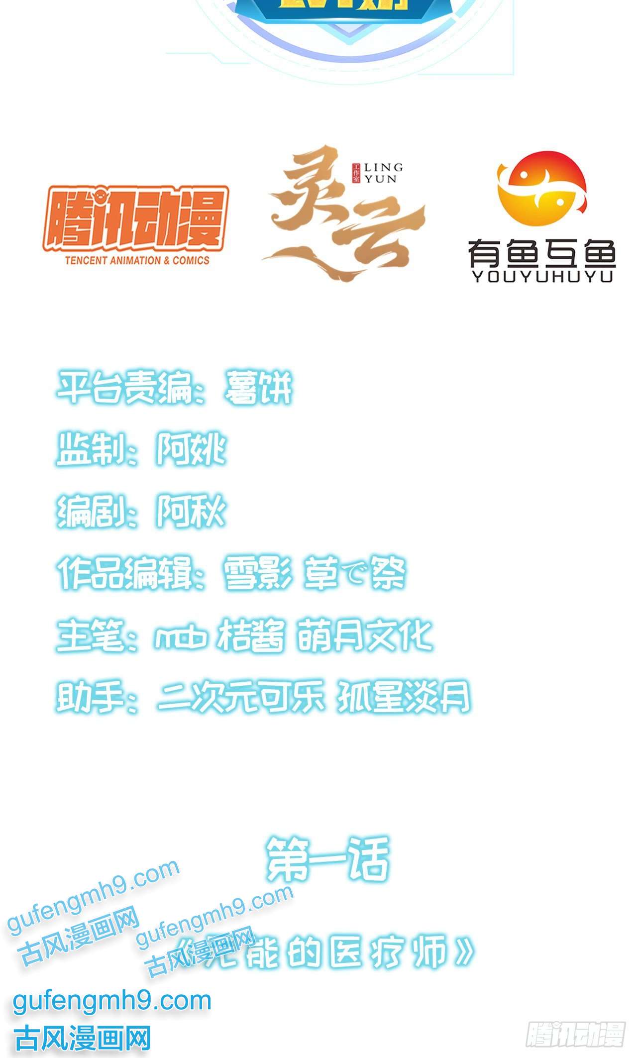 天下最强Lv1奶第一话：无能的医疗师