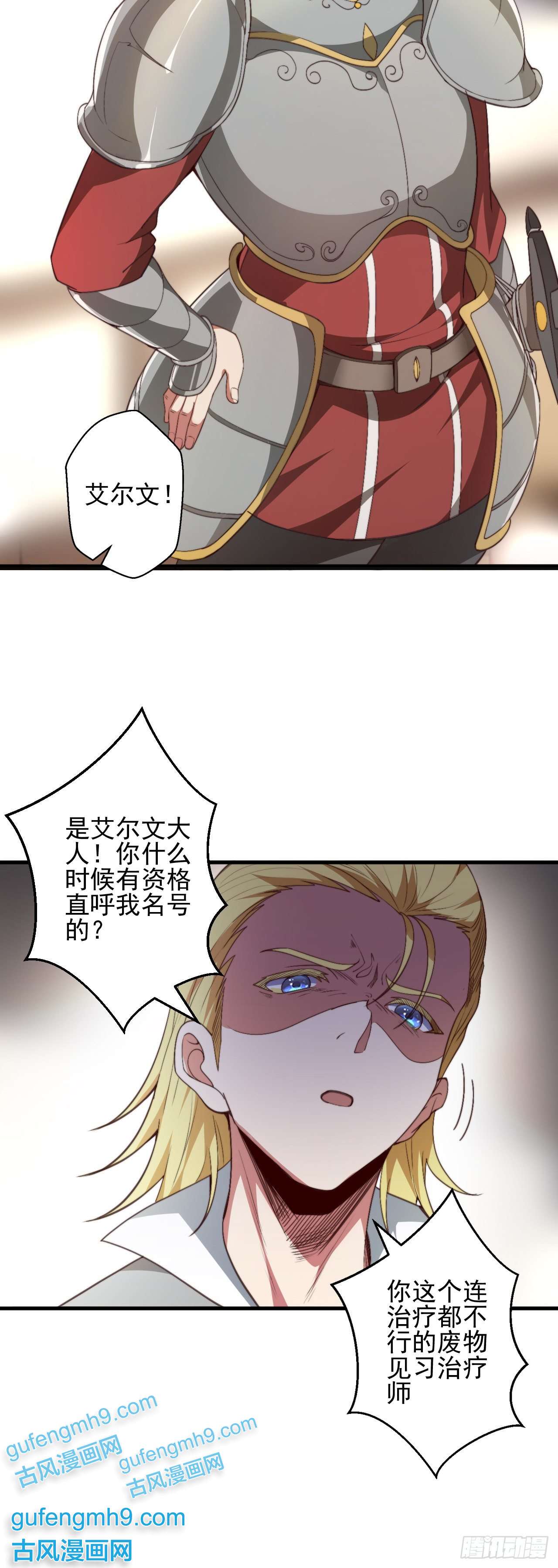 天下最强Lv1奶第一话：无能的医疗师