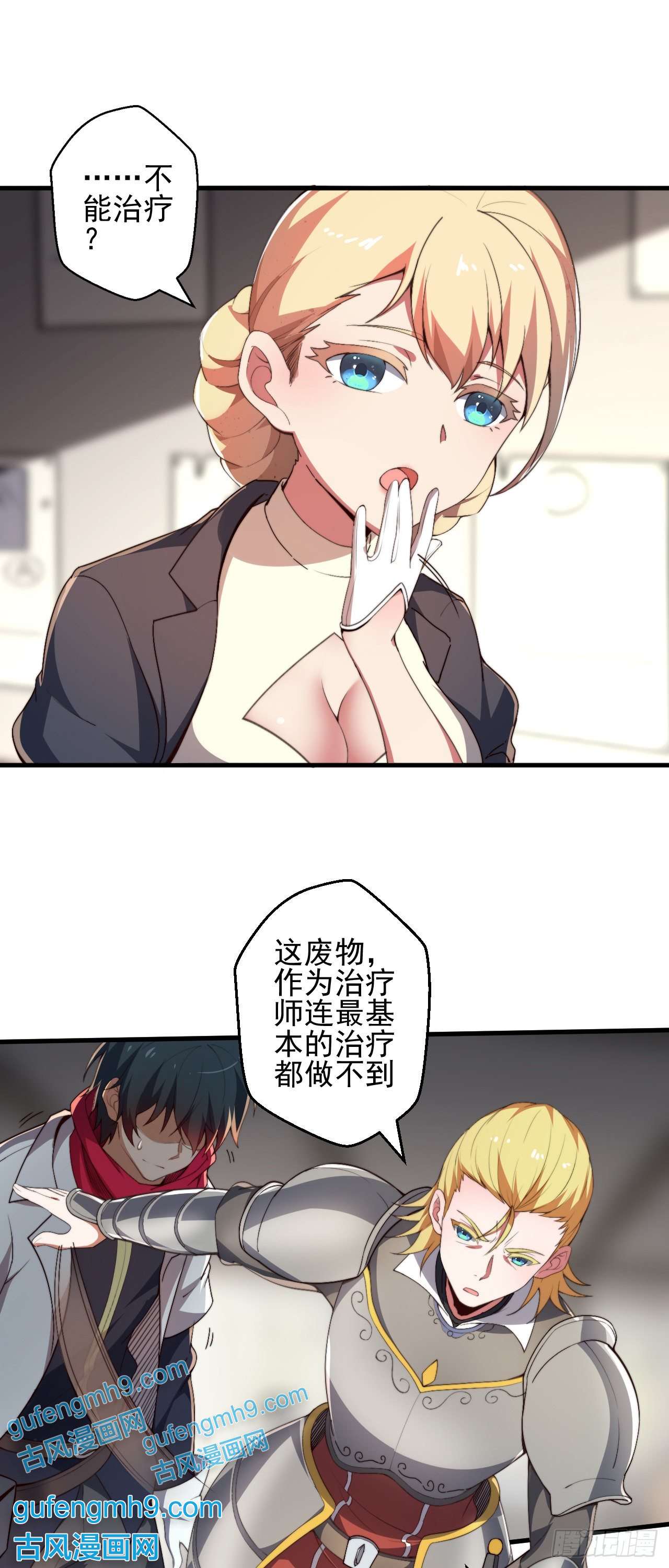 天下最强Lv1奶第一话：无能的医疗师